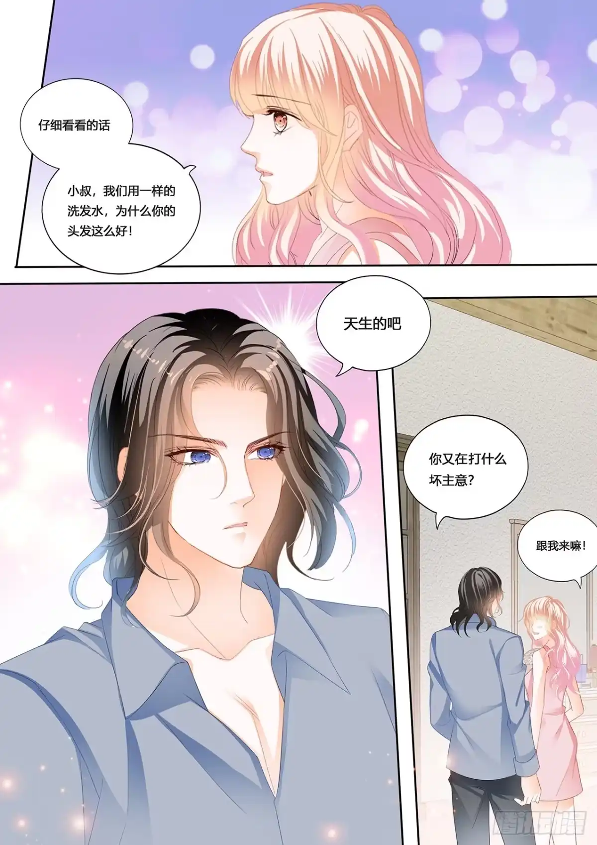 《霸道小叔，请轻撩！》小叔，愿赌服输 第11页