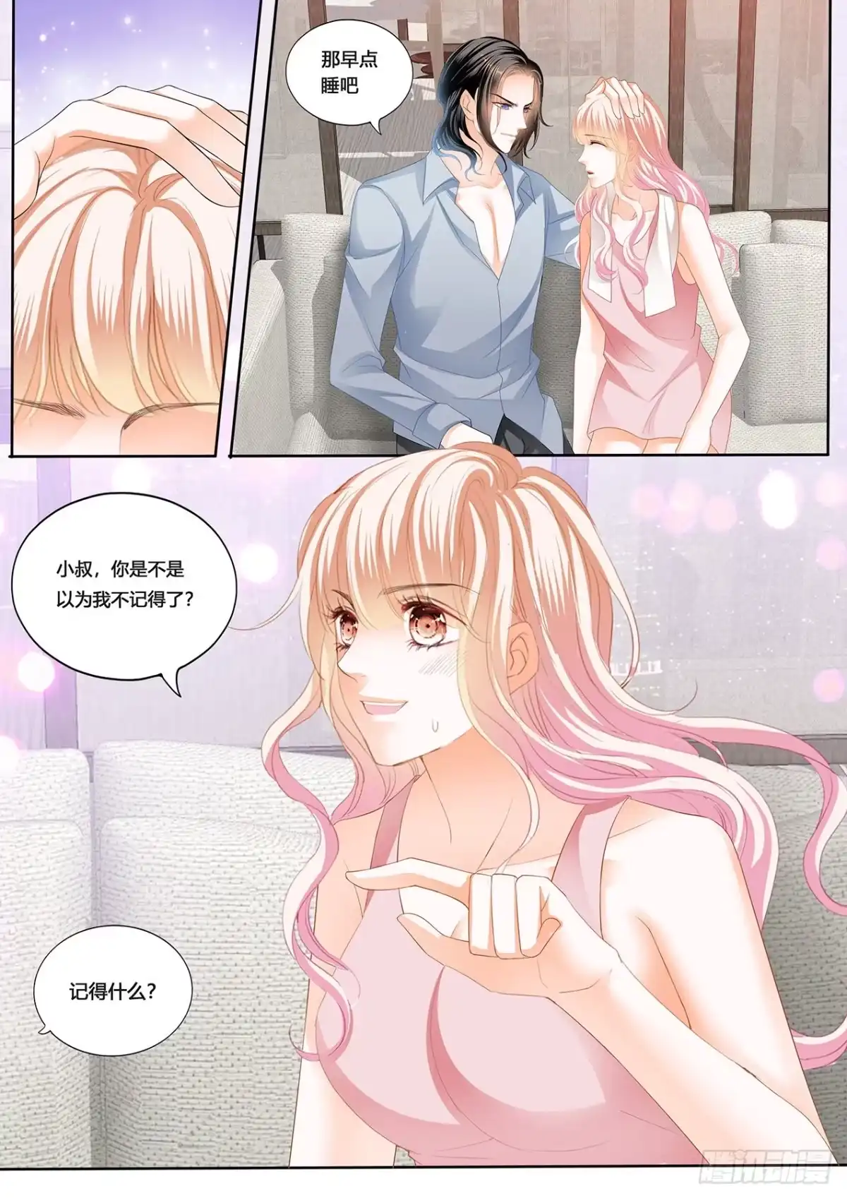 《霸道小叔，请轻撩！》小叔，愿赌服输 第4页