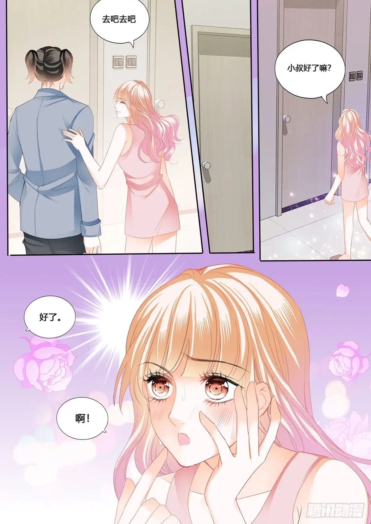 《霸道小叔，请轻撩！》小叔，愿赌服输 第14页