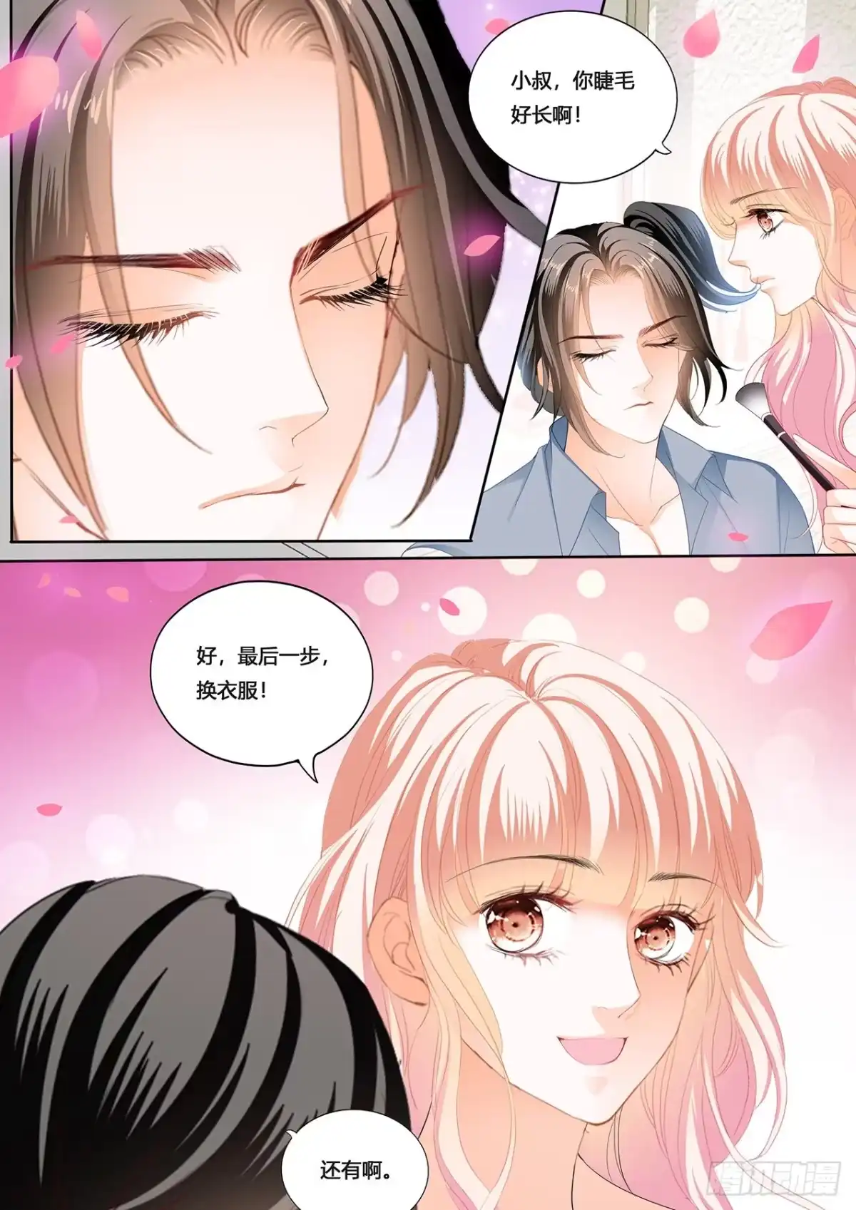 《霸道小叔，请轻撩！》小叔，愿赌服输 第13页