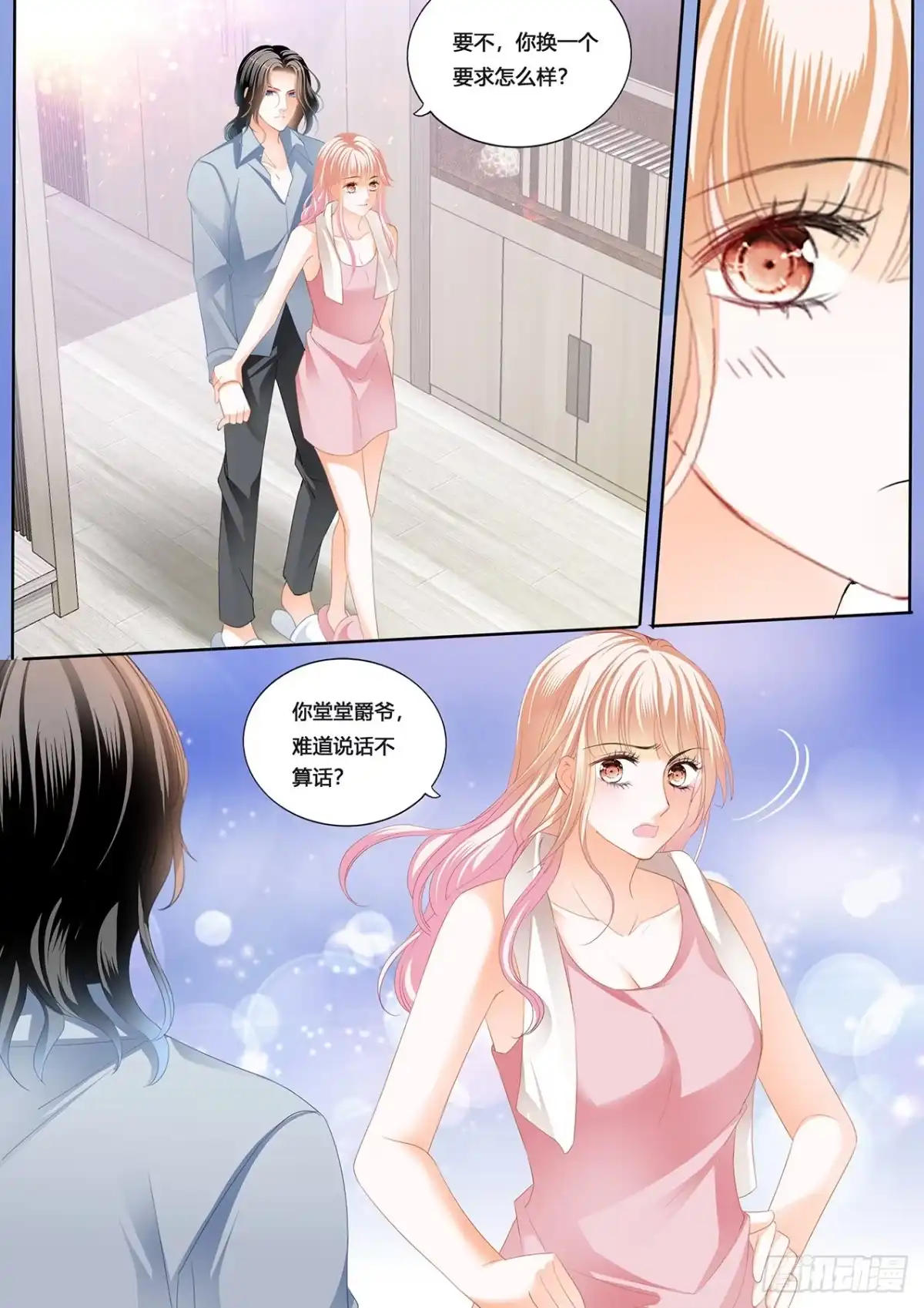 《霸道小叔，请轻撩！》小叔，愿赌服输 第8页