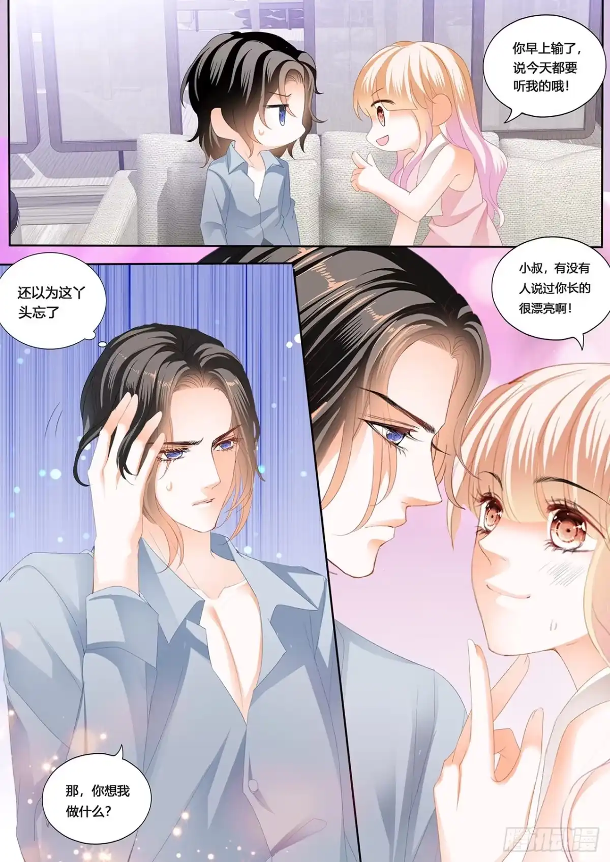 《霸道小叔，请轻撩！》小叔，愿赌服输 第5页