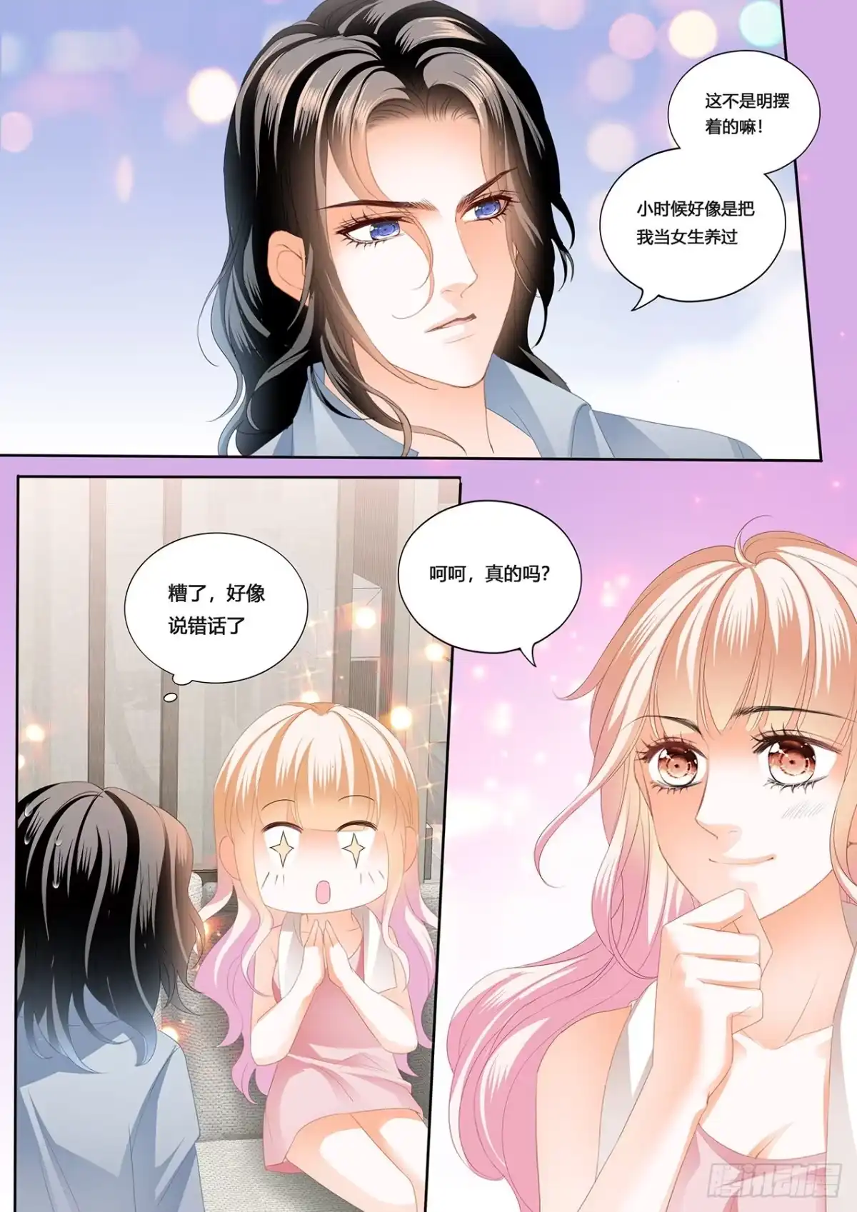 《霸道小叔，请轻撩！》小叔，愿赌服输 第6页