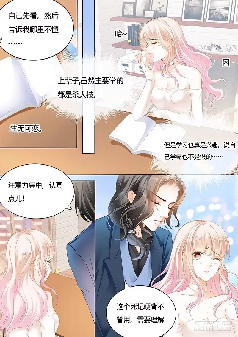 《霸道小叔，请轻撩！》小叔偷亲我 第7页