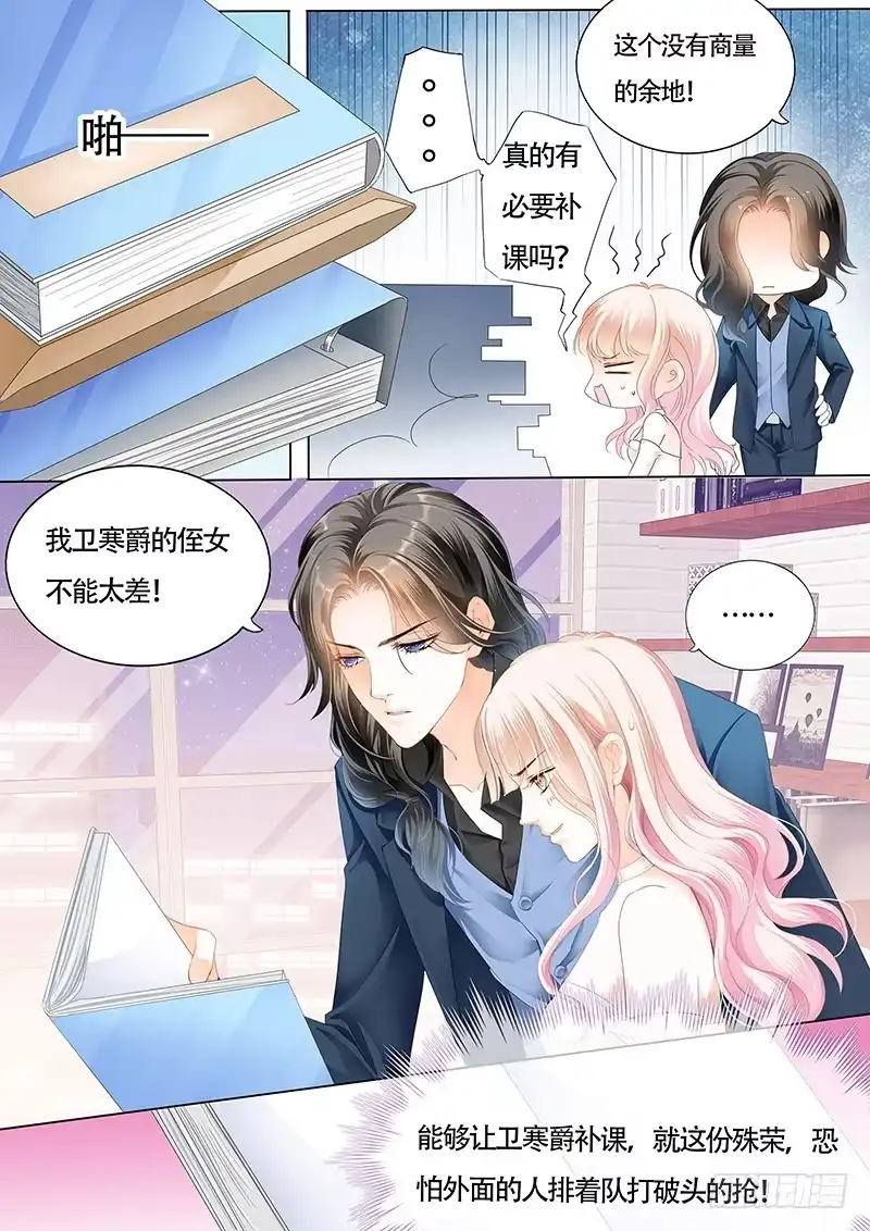 《霸道小叔，请轻撩！》小叔偷亲我 第6页
