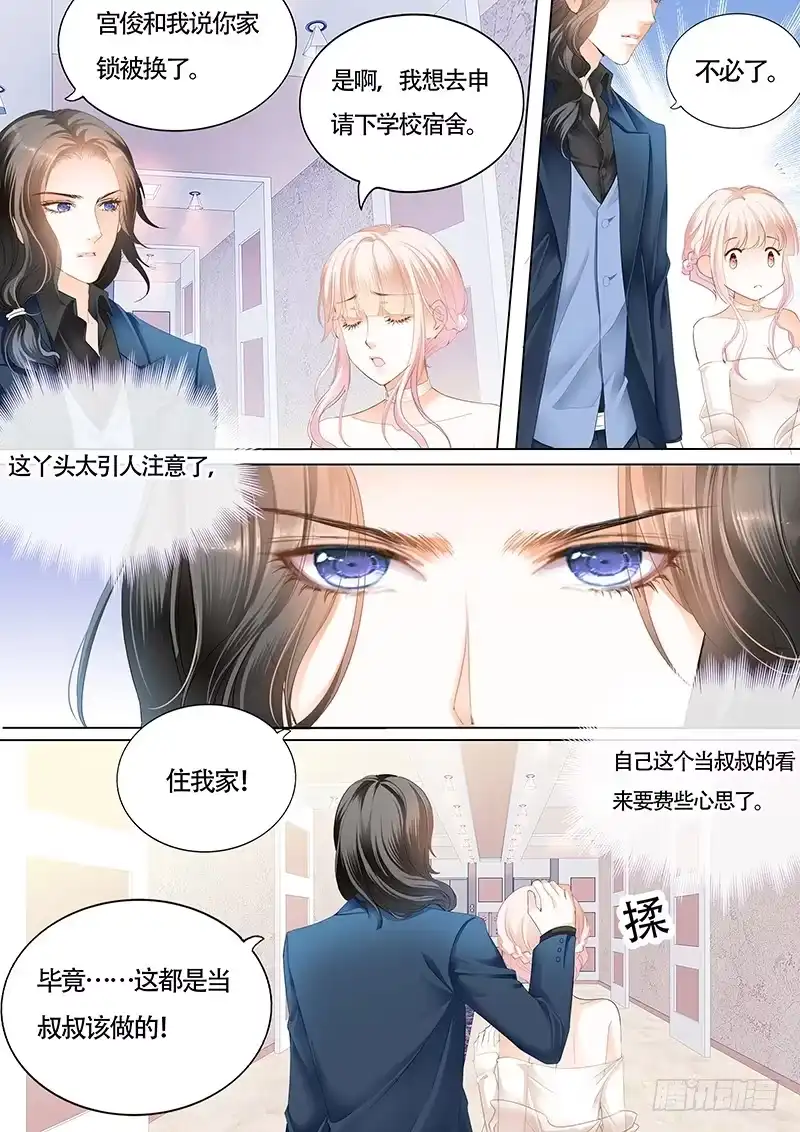 《霸道小叔，请轻撩！》小叔偷亲我 第5页