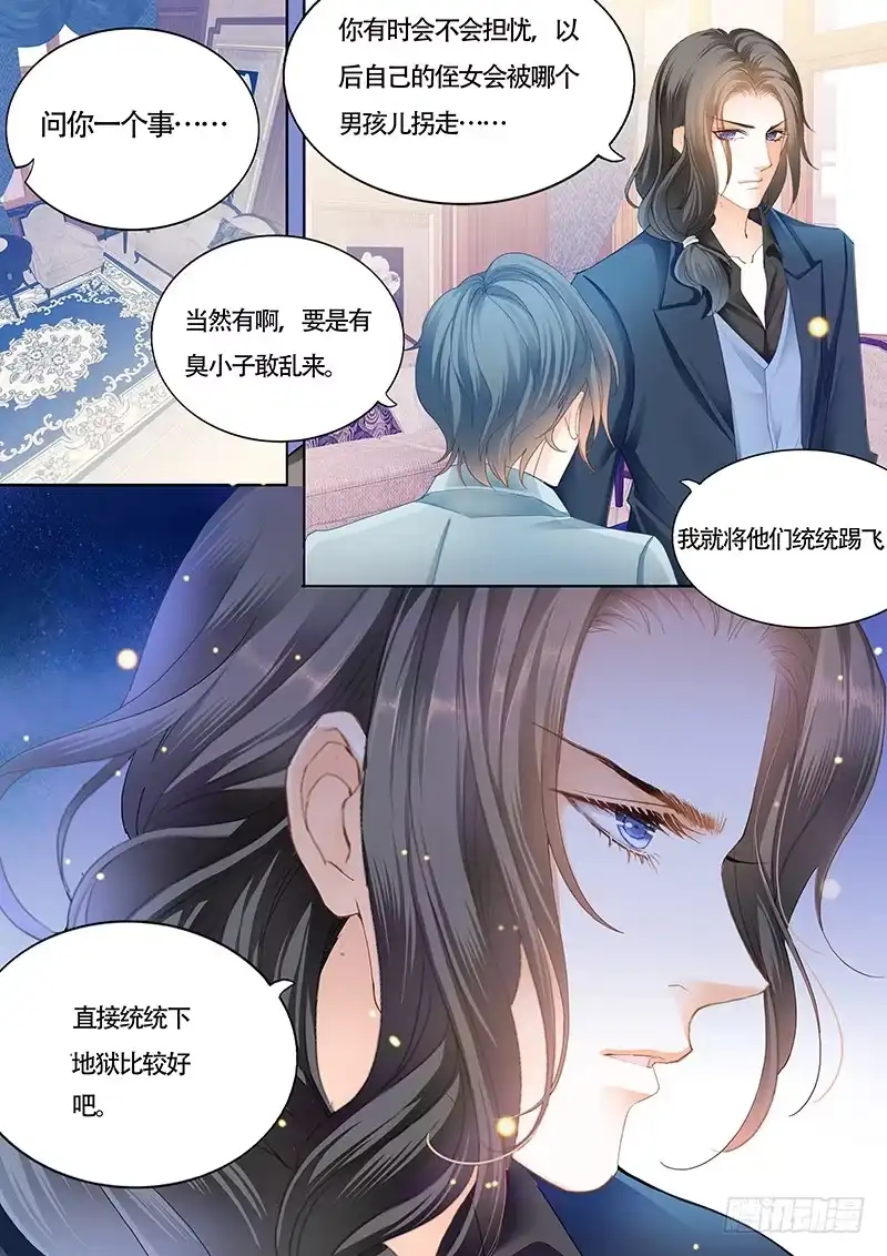 《霸道小叔，请轻撩！》小叔偷亲我 第3页