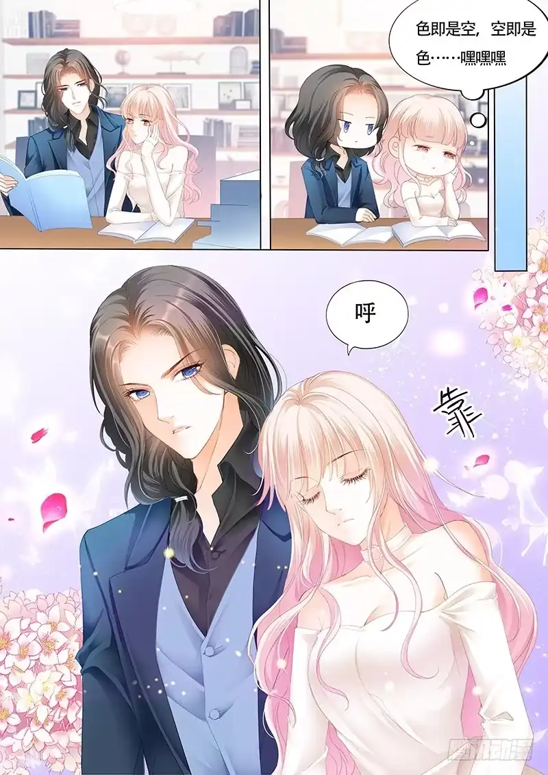 《霸道小叔，请轻撩！》小叔偷亲我 第10页