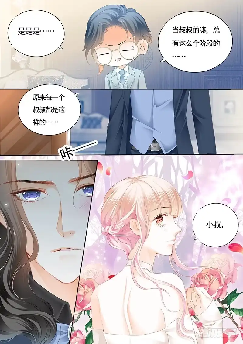 《霸道小叔，请轻撩！》小叔偷亲我 第4页