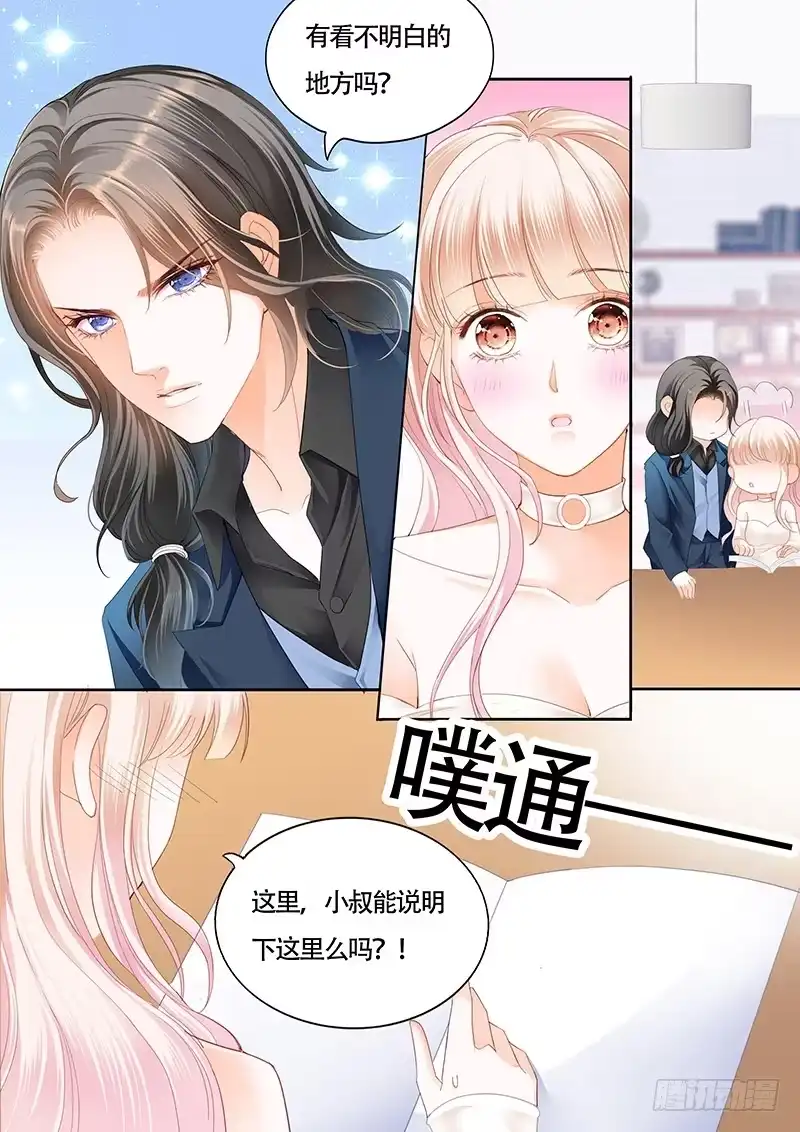 《霸道小叔，请轻撩！》小叔偷亲我 第8页