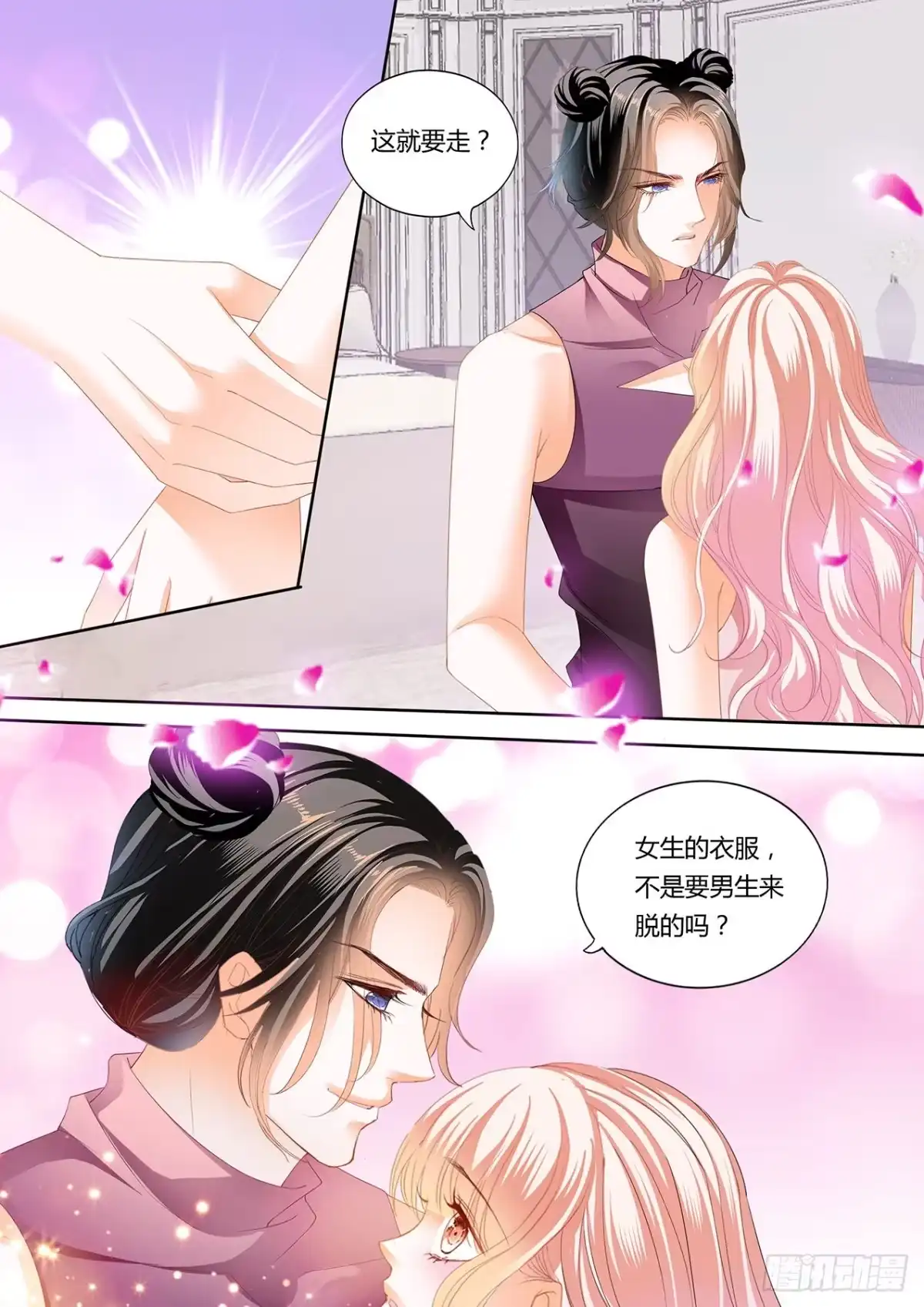 《霸道小叔，请轻撩！》女装爵爷 第6页