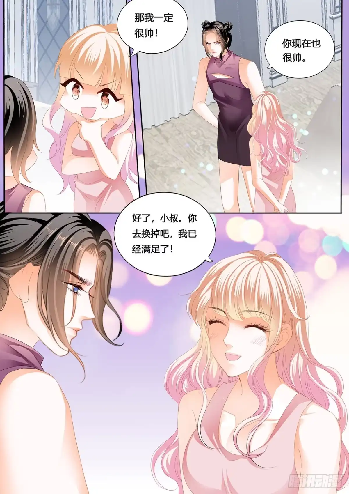 《霸道小叔，请轻撩！》女装爵爷 第5页