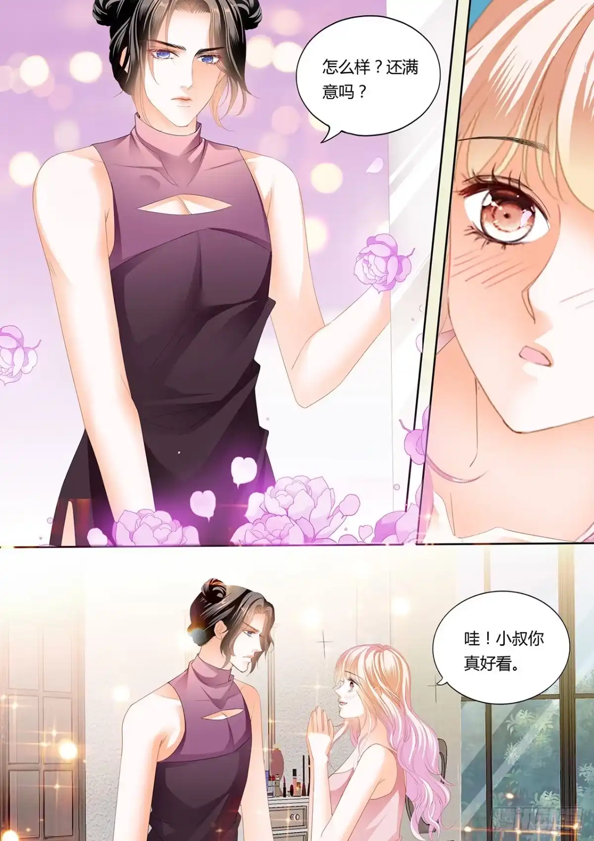 《霸道小叔，请轻撩！》女装爵爷 第3页