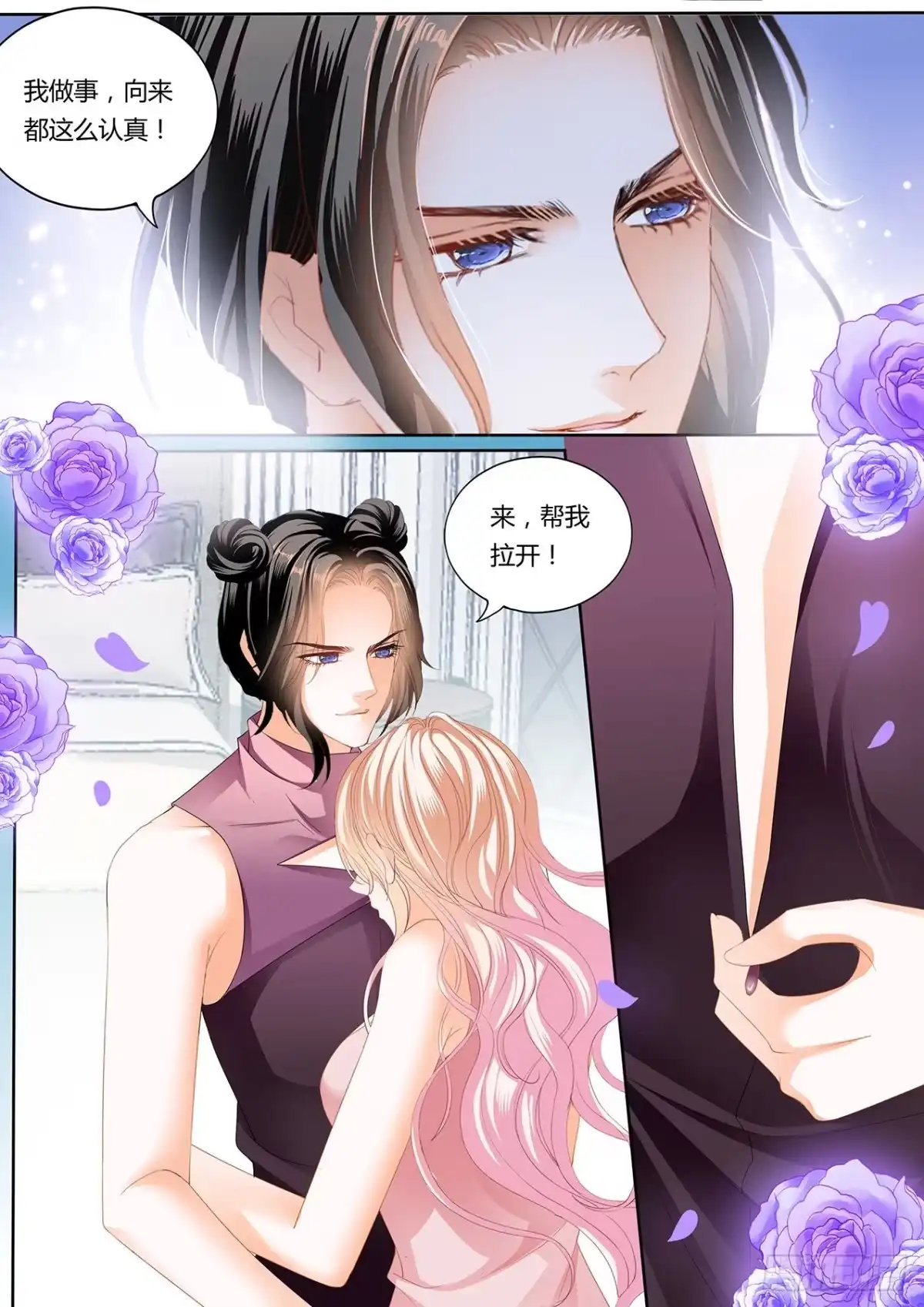 《霸道小叔，请轻撩！》女装爵爷 第8页