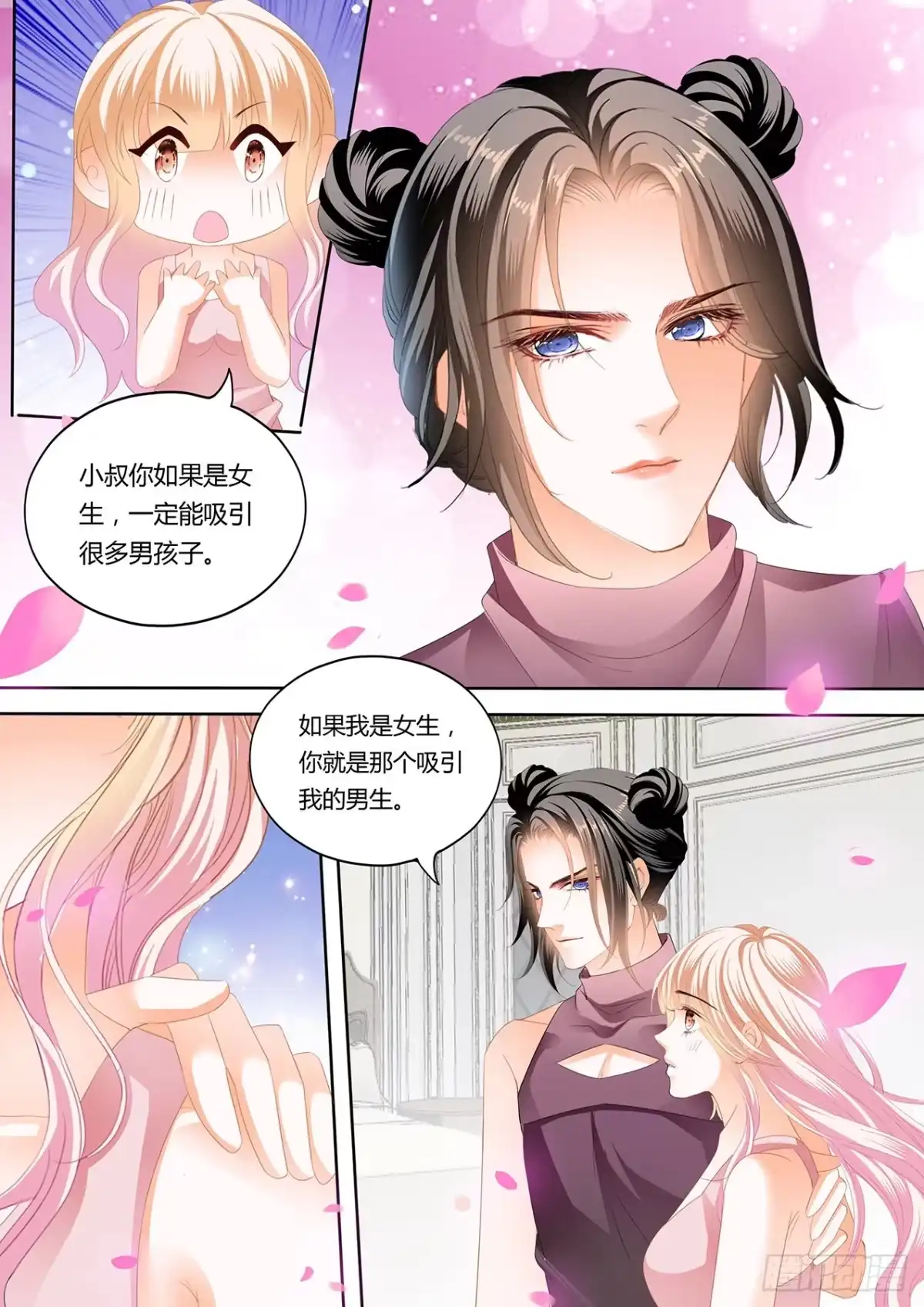 《霸道小叔，请轻撩！》女装爵爷 第4页