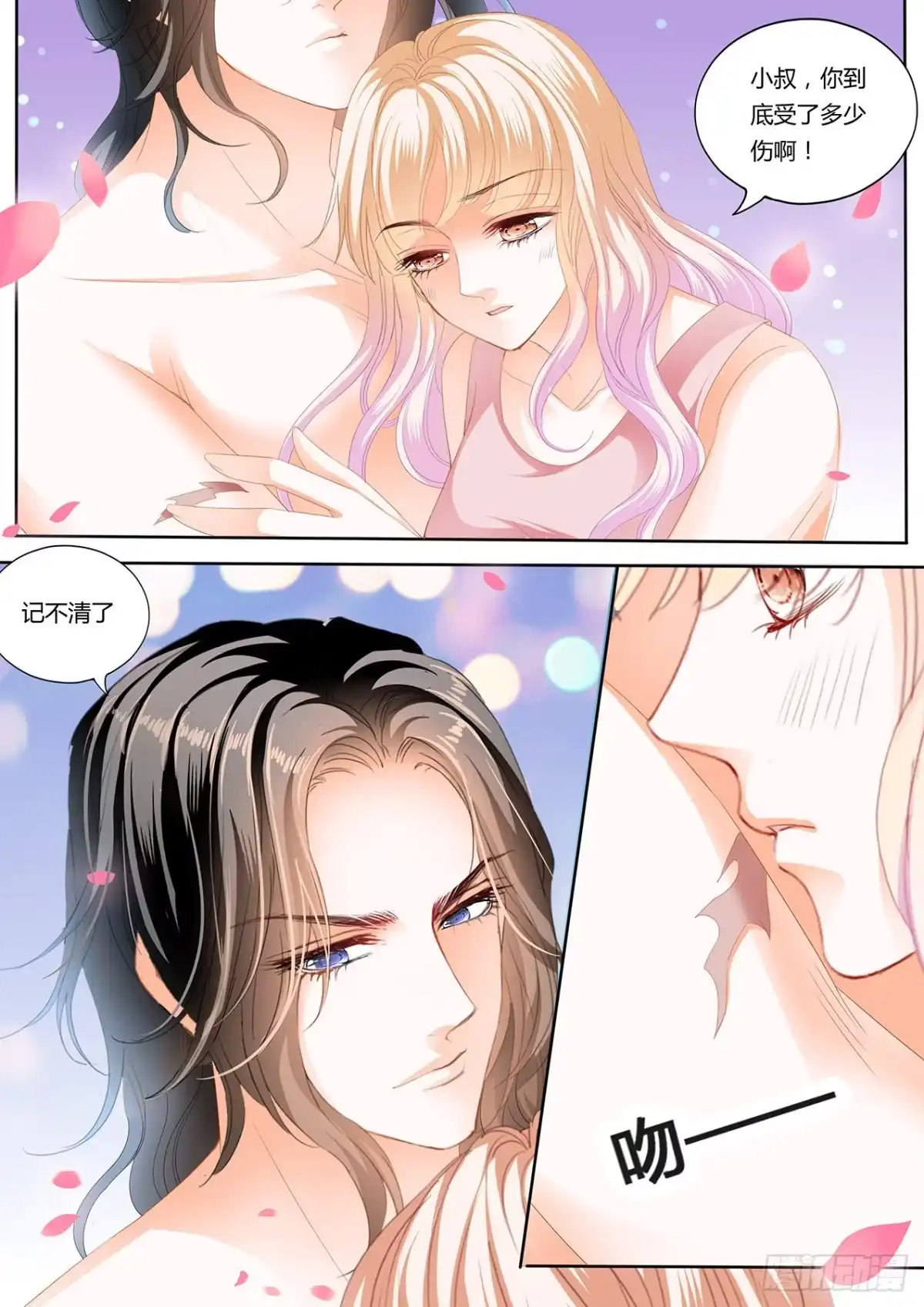 《霸道小叔，请轻撩！》女装爵爷 第12页