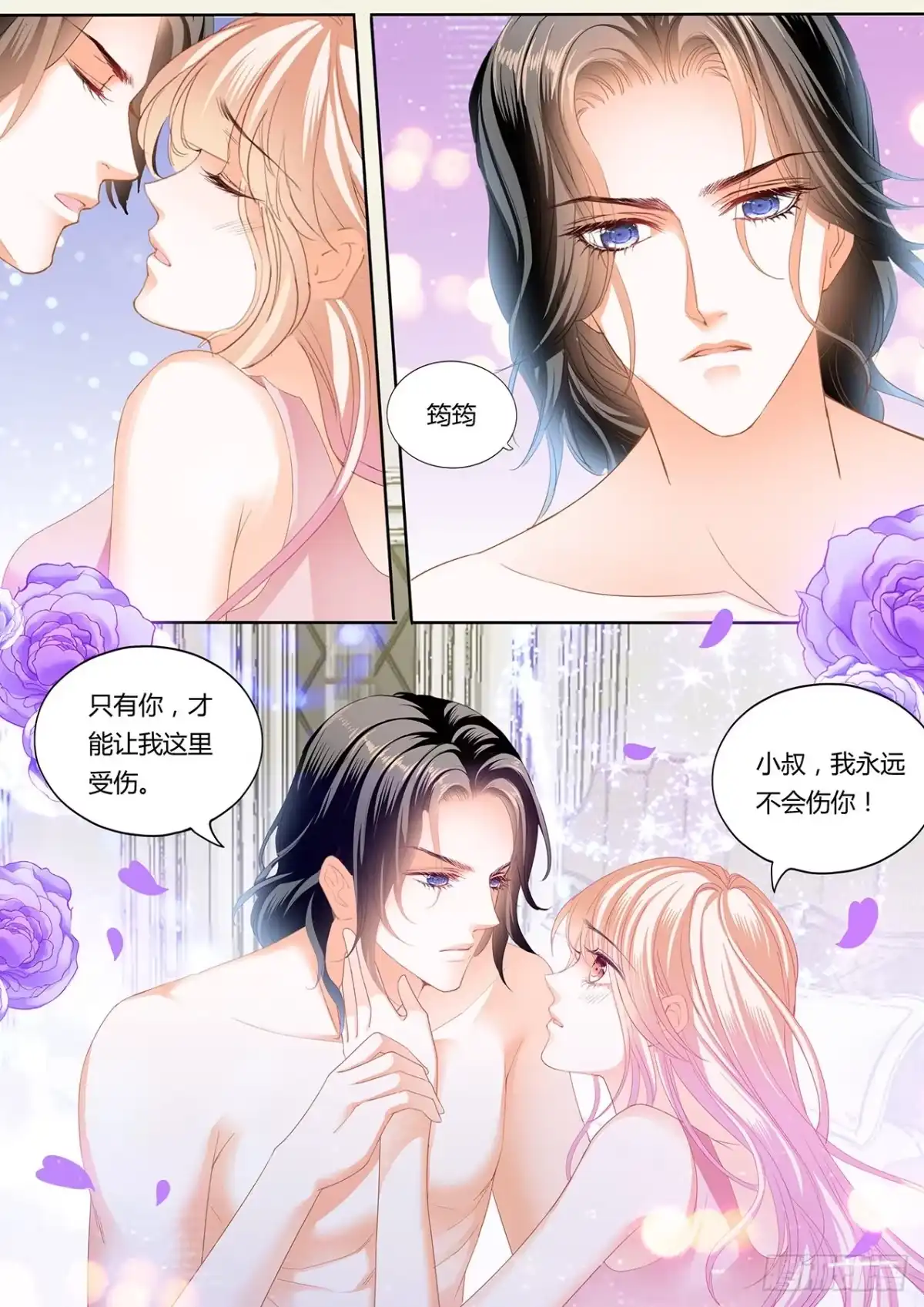 《霸道小叔，请轻撩！》女装爵爷 第14页