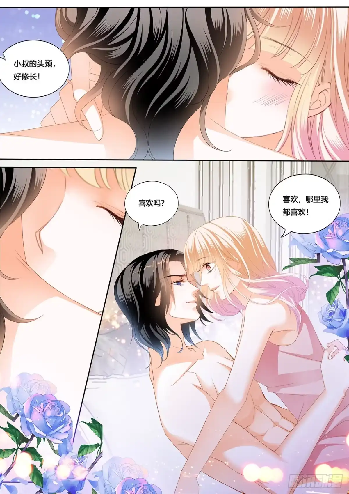 《霸道小叔，请轻撩！》你要负责有始有终 第9页