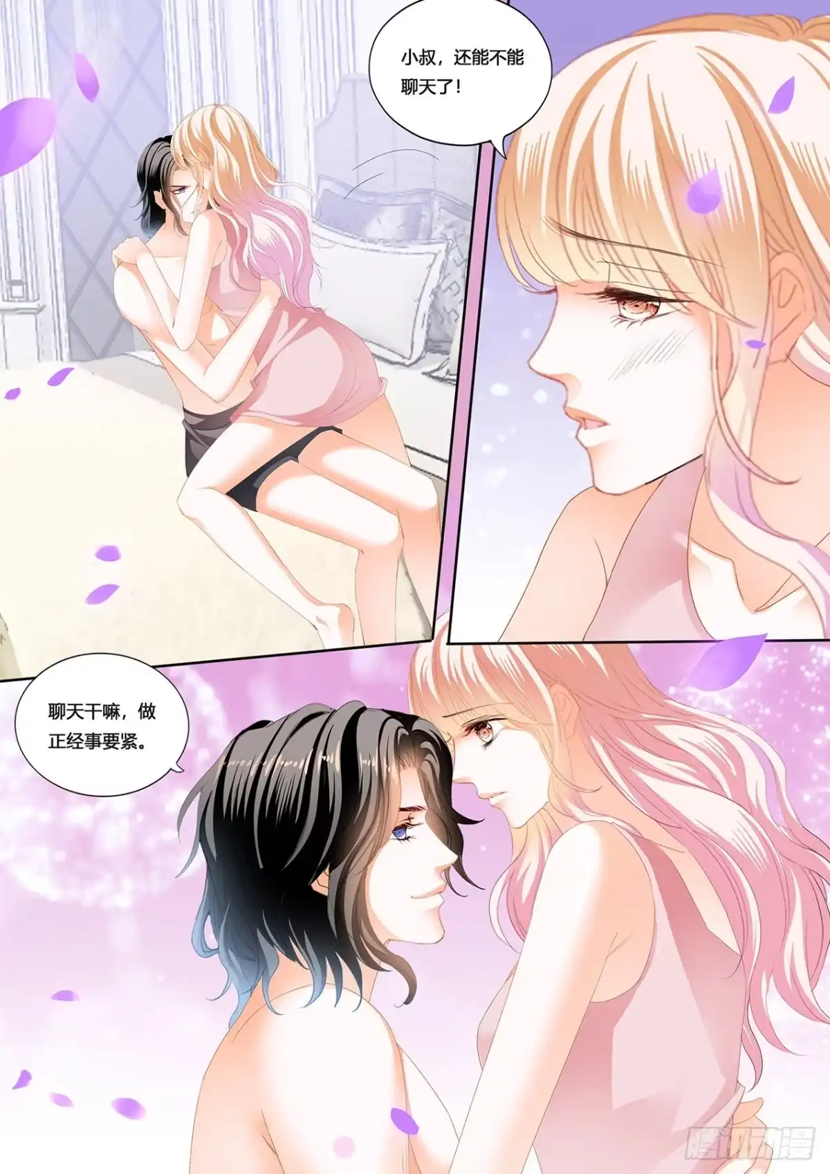 《霸道小叔，请轻撩！》你要负责有始有终 第6页