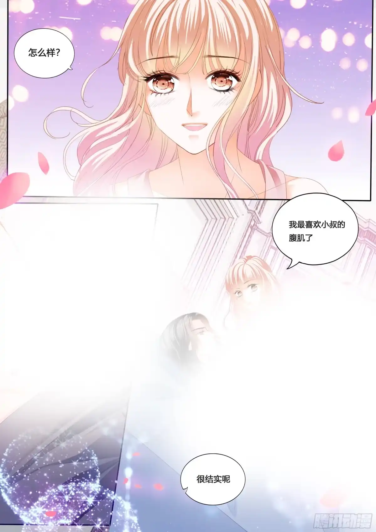 《霸道小叔，请轻撩！》你要负责有始有终 第12页