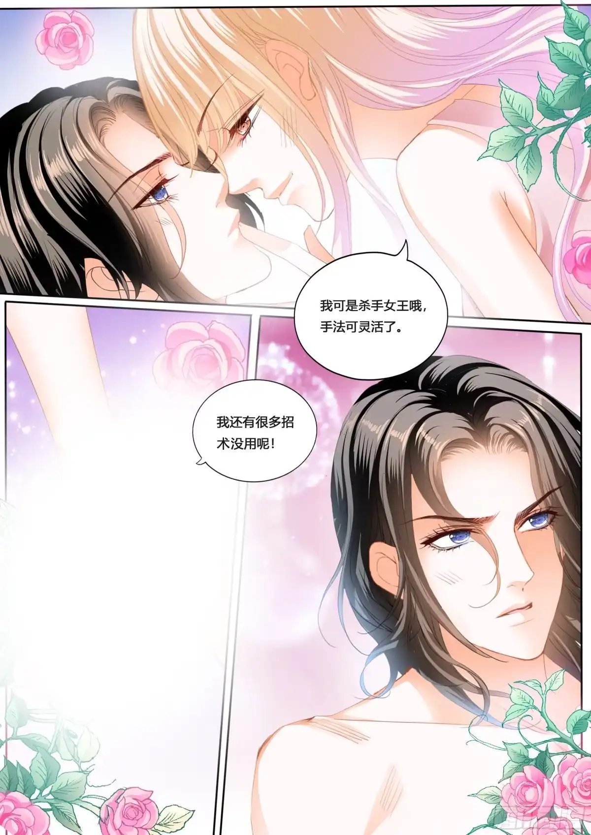 《霸道小叔，请轻撩！》你要负责有始有终 第14页