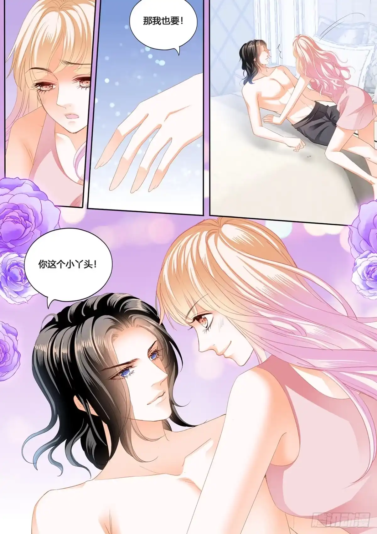 《霸道小叔，请轻撩！》你要负责有始有终 第11页