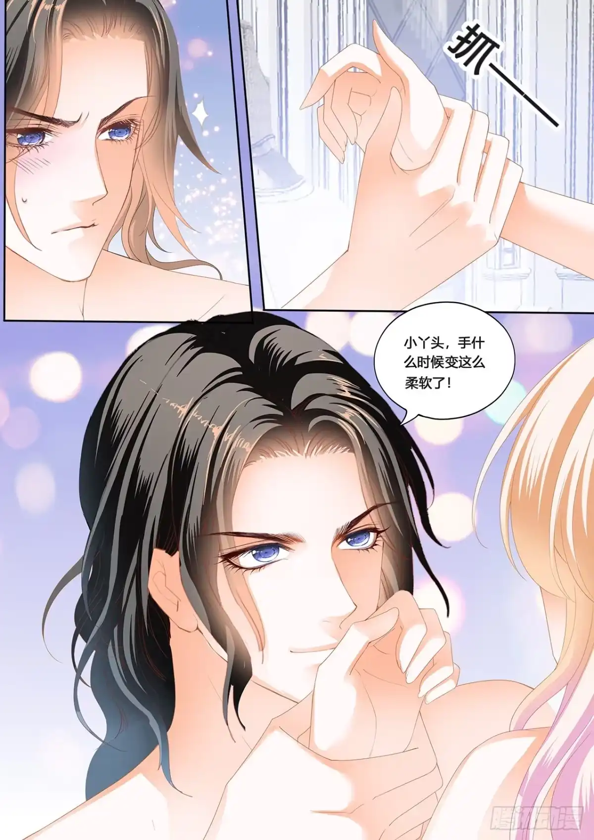 《霸道小叔，请轻撩！》你要负责有始有终 第13页