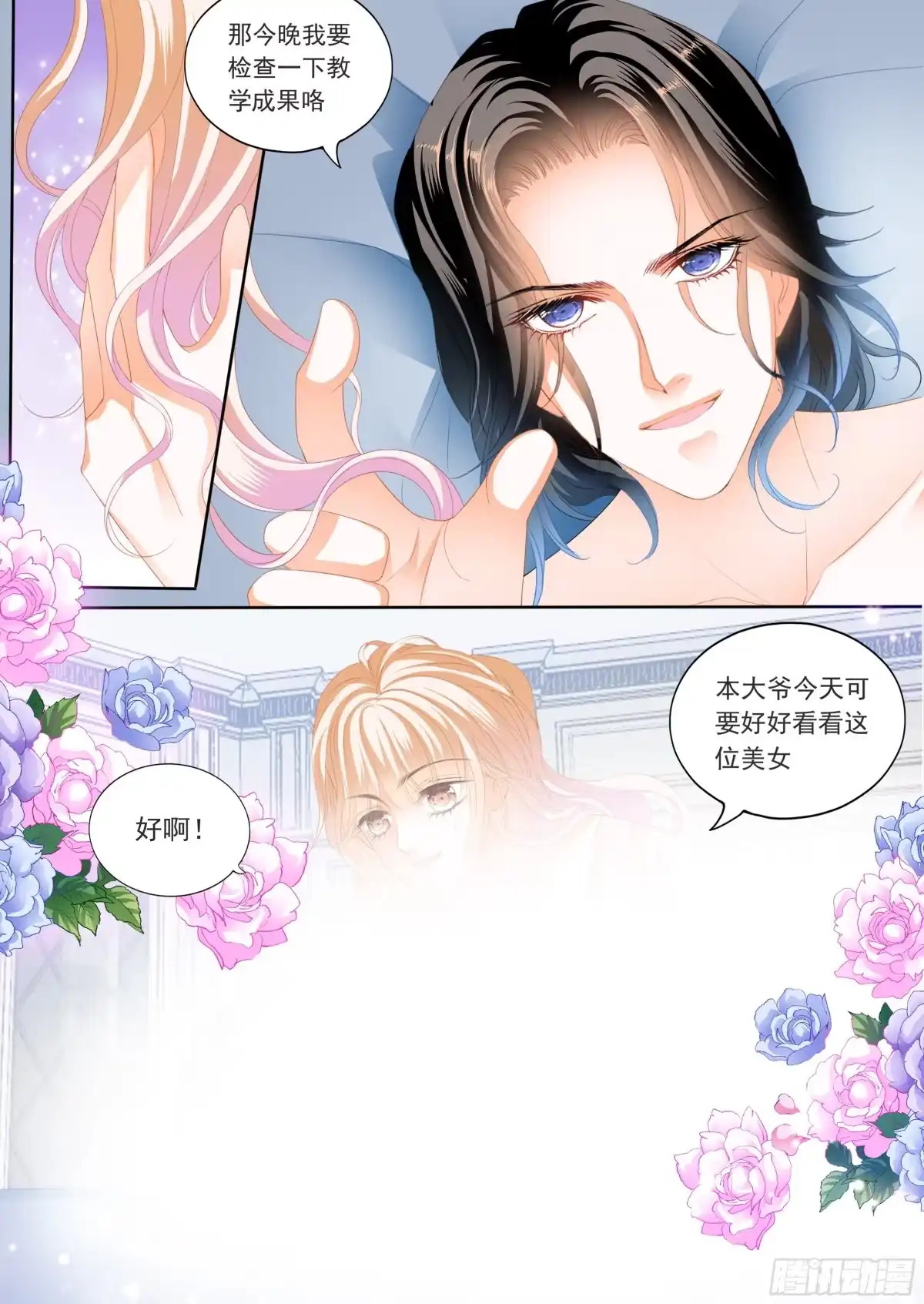《霸道小叔，请轻撩！》叫老公 第4页