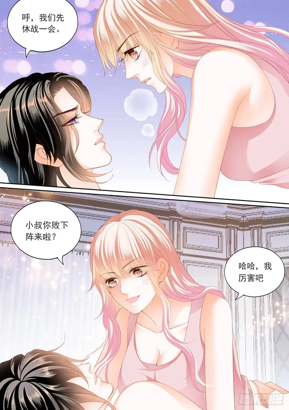 《霸道小叔，请轻撩！》叫老公 第9页