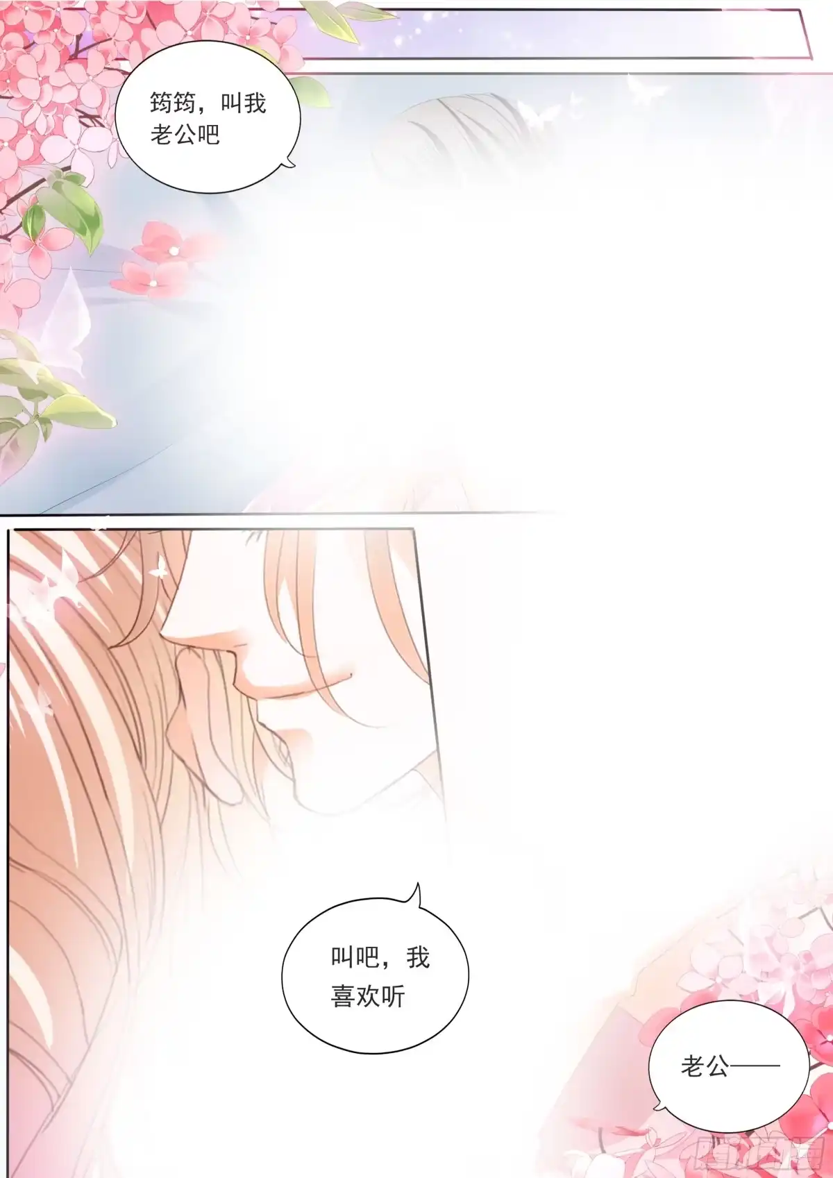 《霸道小叔，请轻撩！》叫老公 第12页