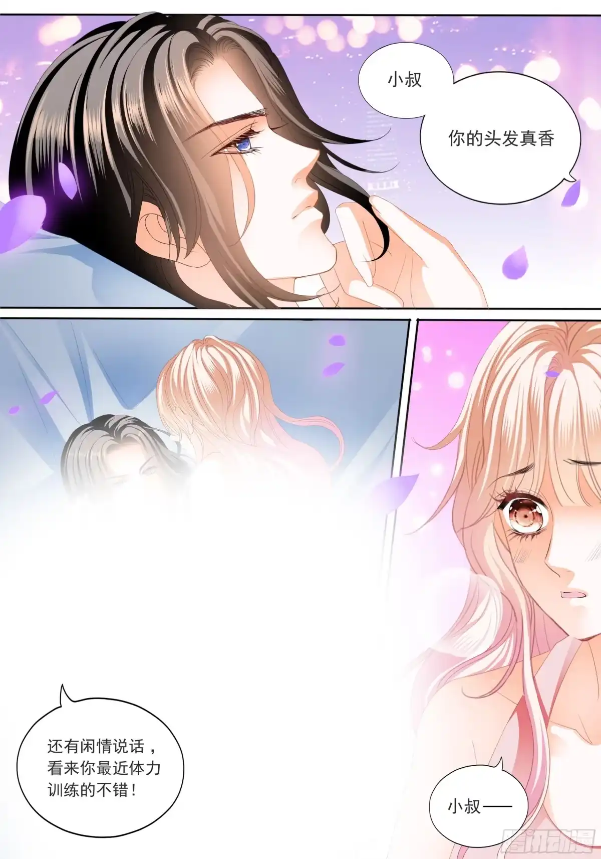 《霸道小叔，请轻撩！》叫老公 第6页