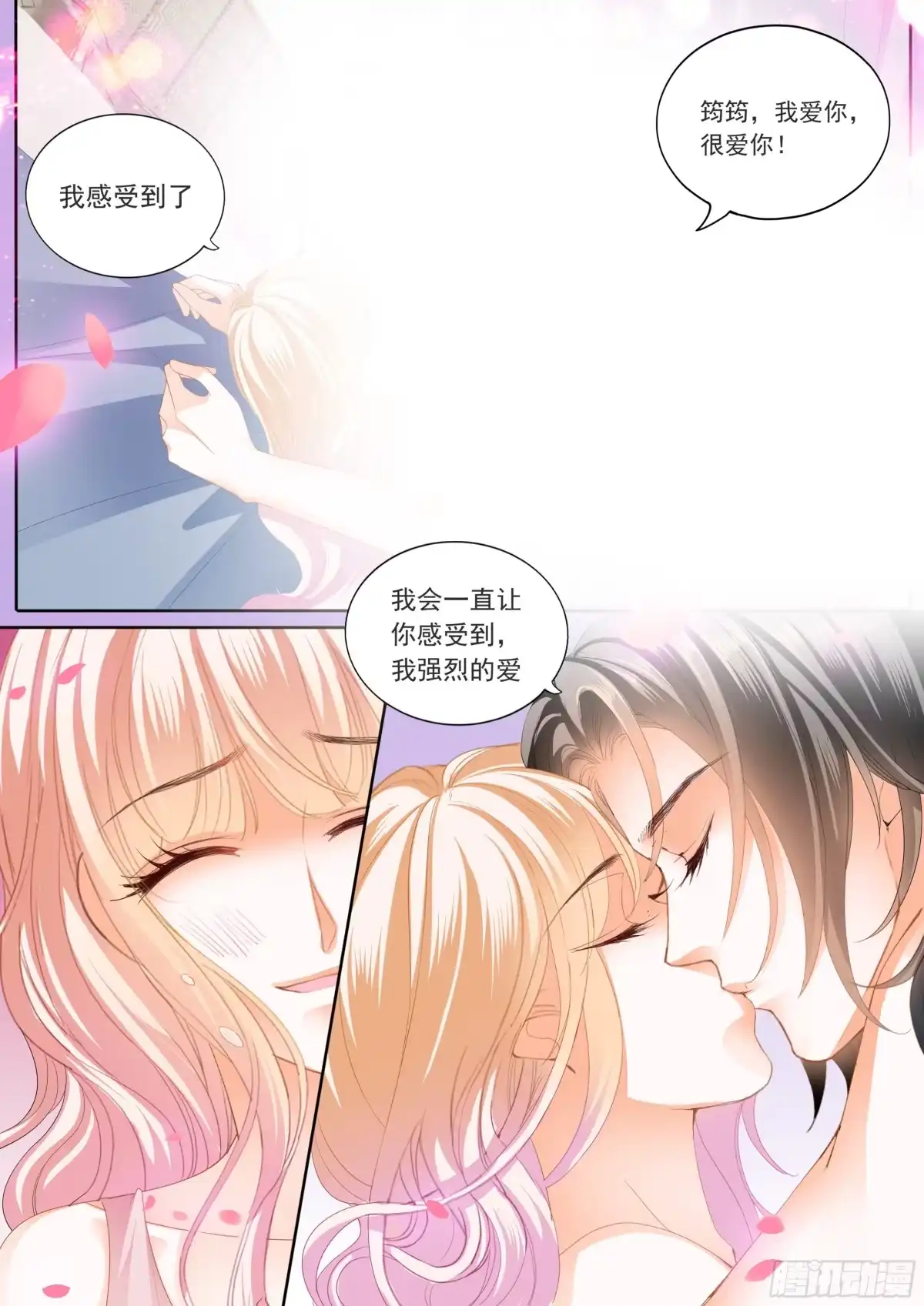 《霸道小叔，请轻撩！》叫老公 第13页