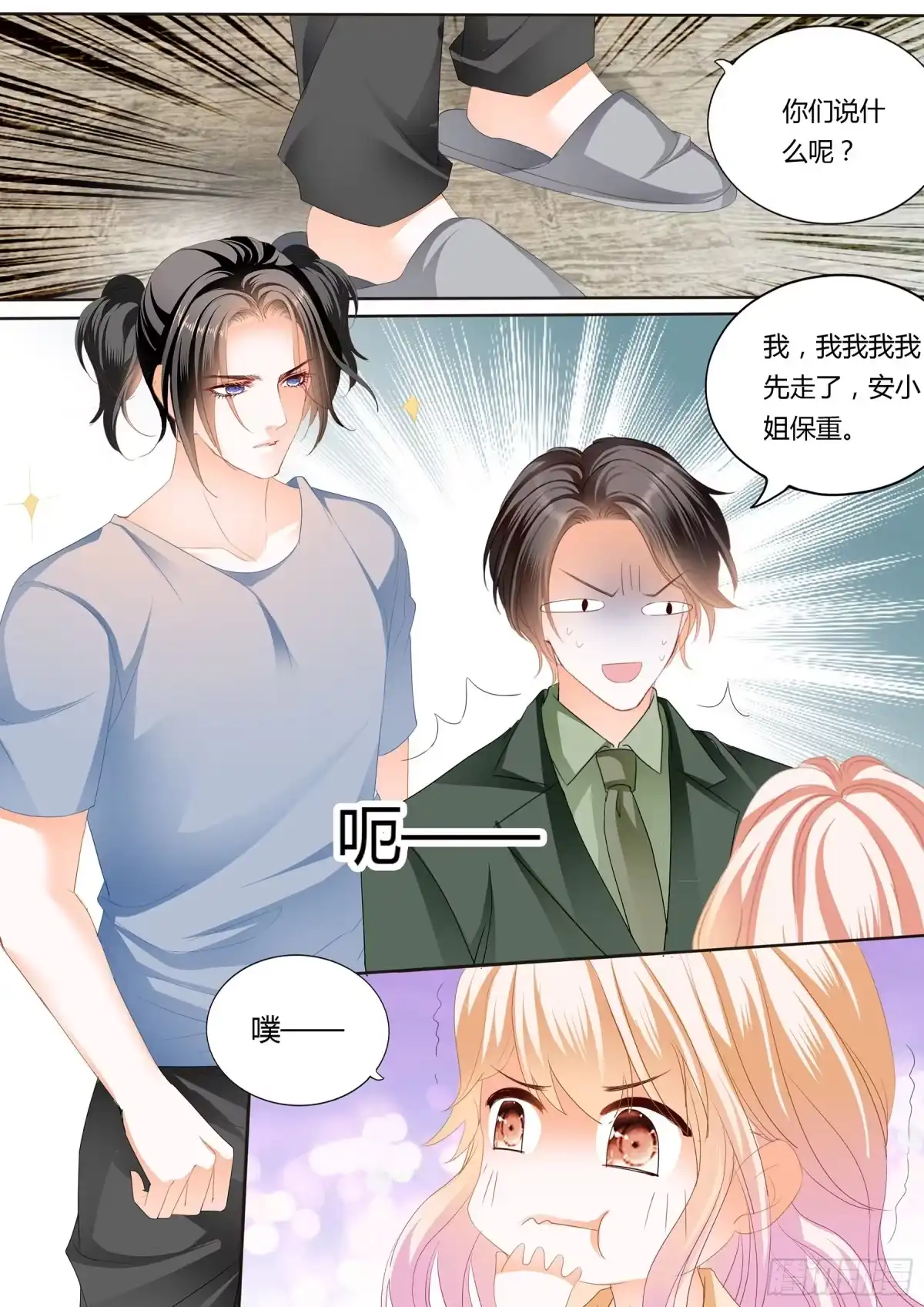 《霸道小叔，请轻撩！》尝尝你的小嘴 第8页