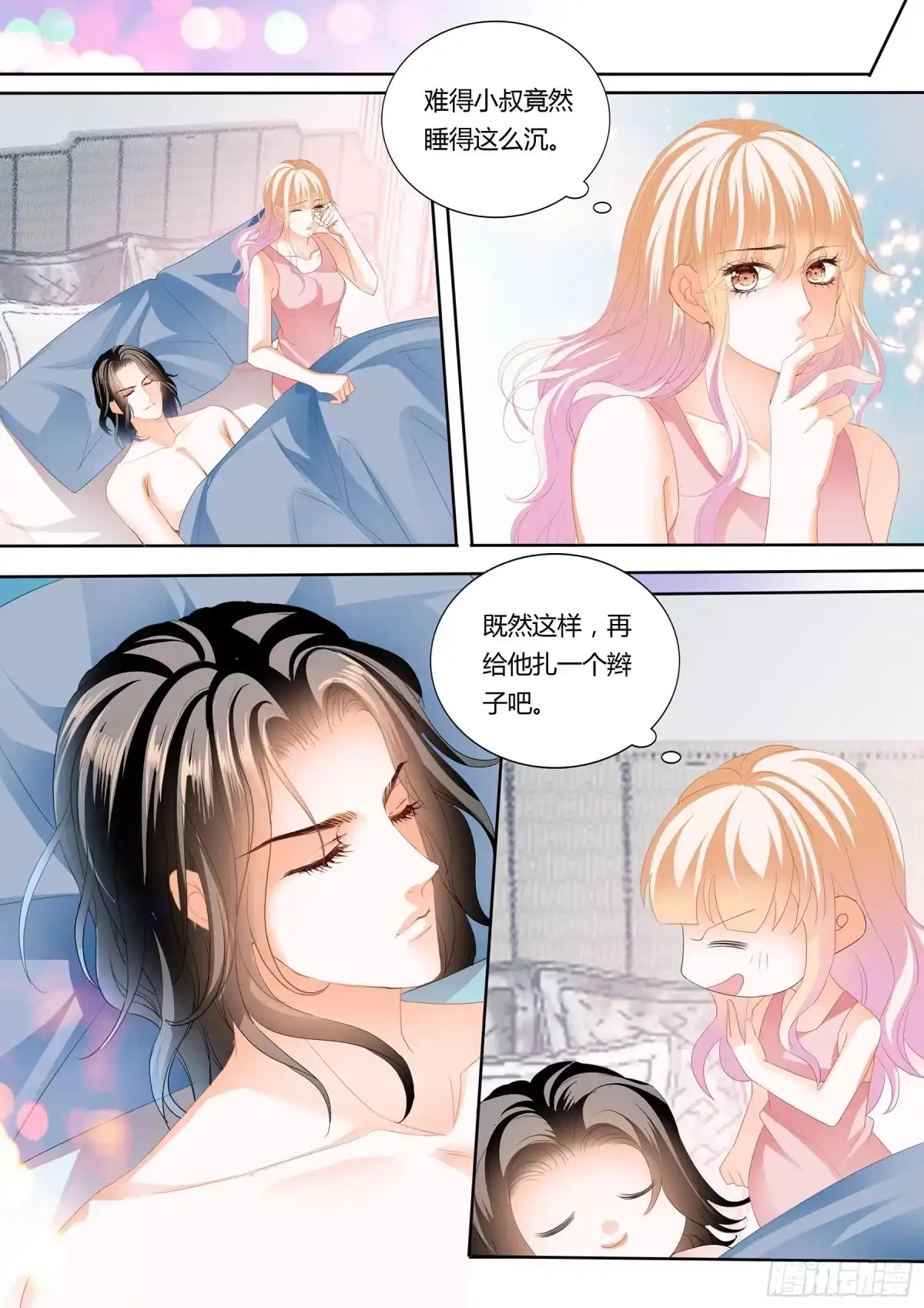 《霸道小叔，请轻撩！》尝尝你的小嘴 第3页