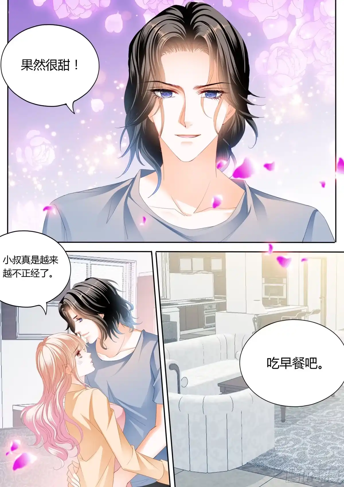 《霸道小叔，请轻撩！》尝尝你的小嘴 第13页