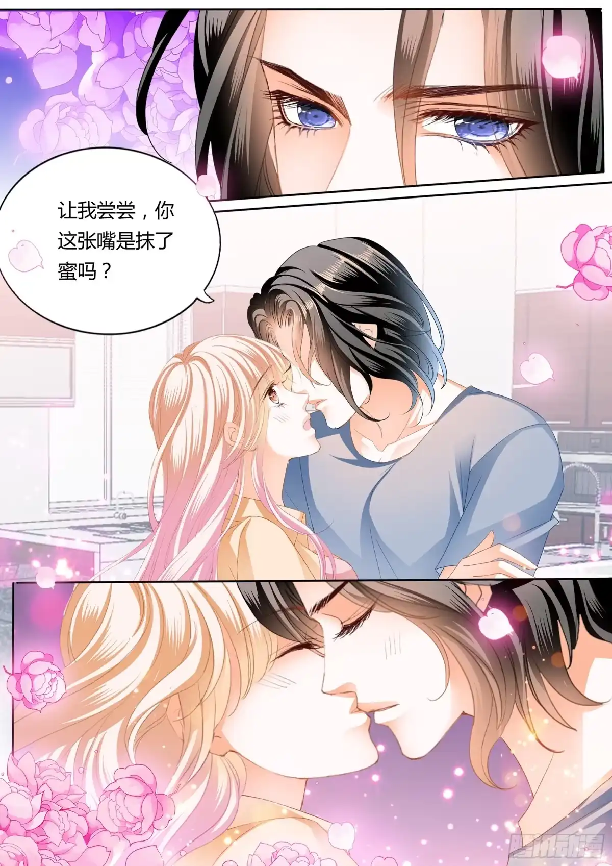 《霸道小叔，请轻撩！》尝尝你的小嘴 第12页