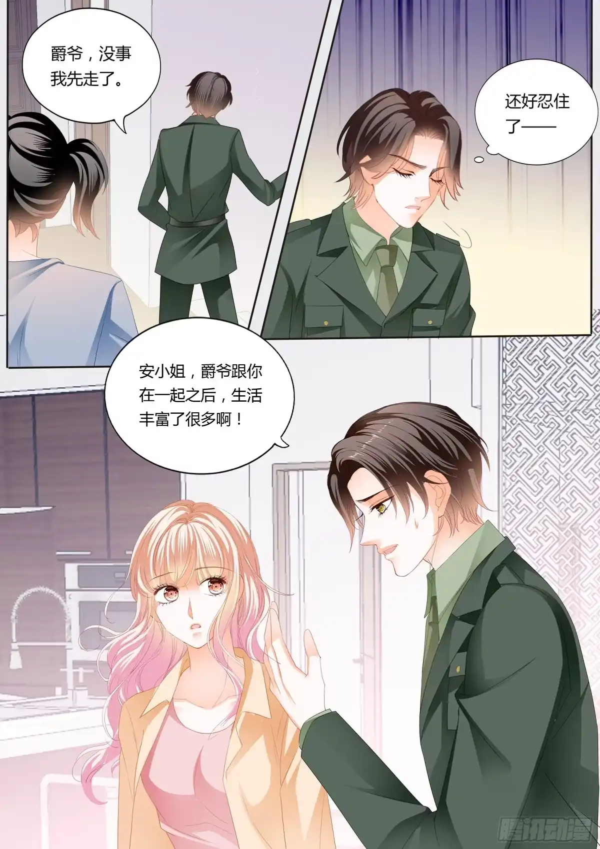 《霸道小叔，请轻撩！》尝尝你的小嘴 第7页