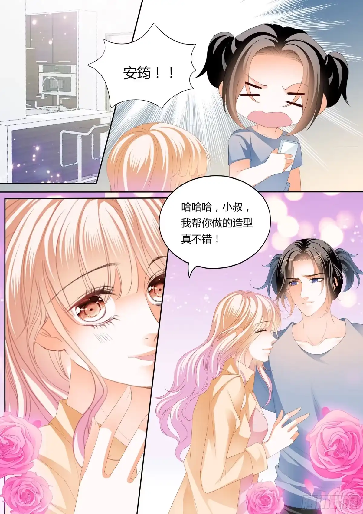 《霸道小叔，请轻撩！》尝尝你的小嘴 第10页