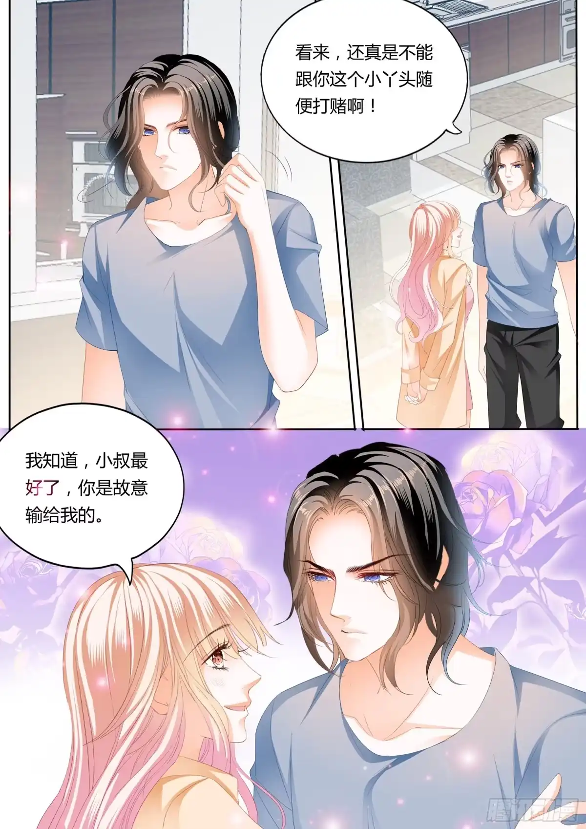 《霸道小叔，请轻撩！》尝尝你的小嘴 第11页
