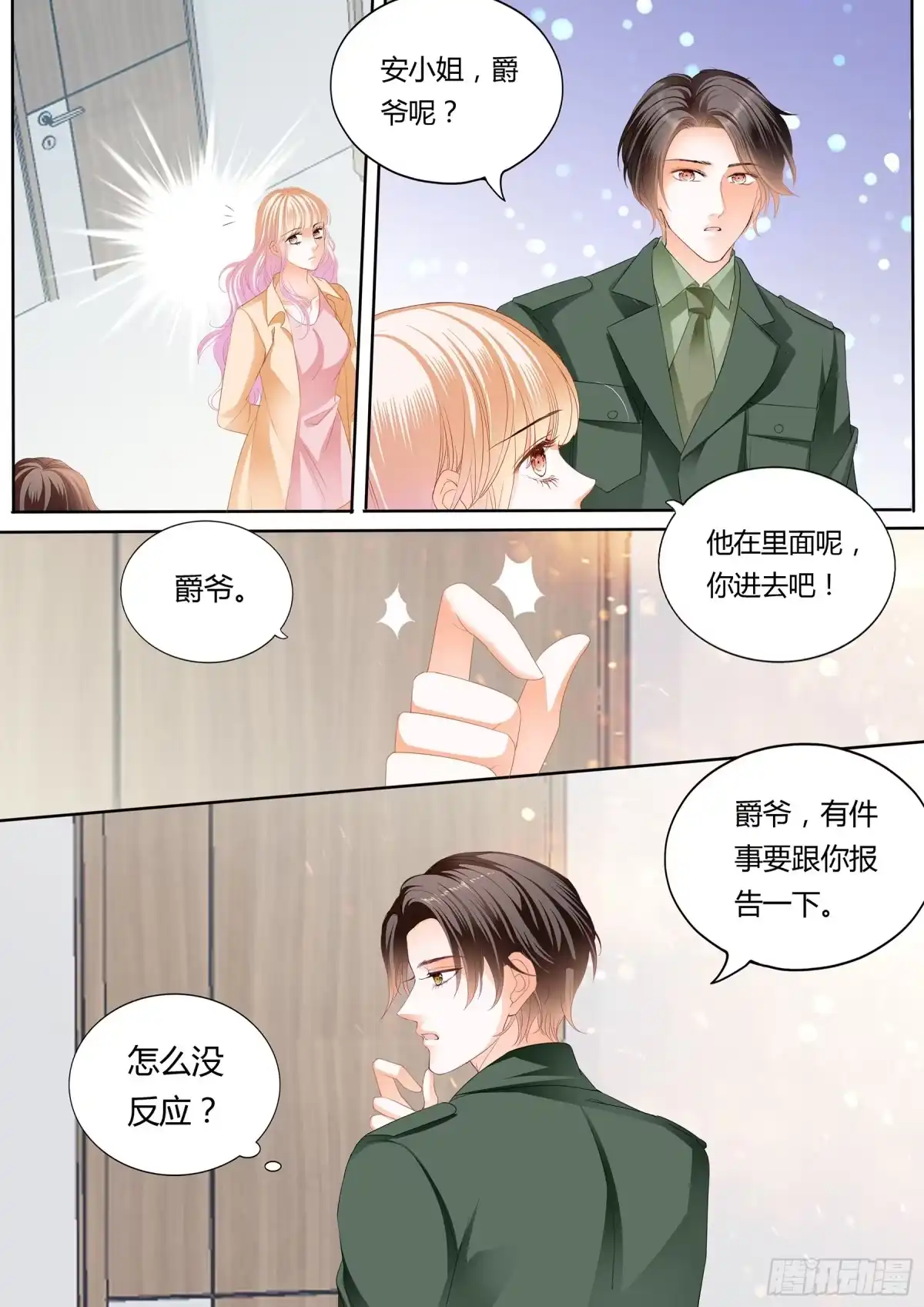 《霸道小叔，请轻撩！》尝尝你的小嘴 第4页