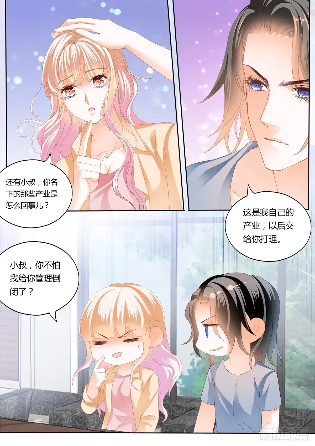 《霸道小叔，请轻撩！》我为你打下的江山 第3页