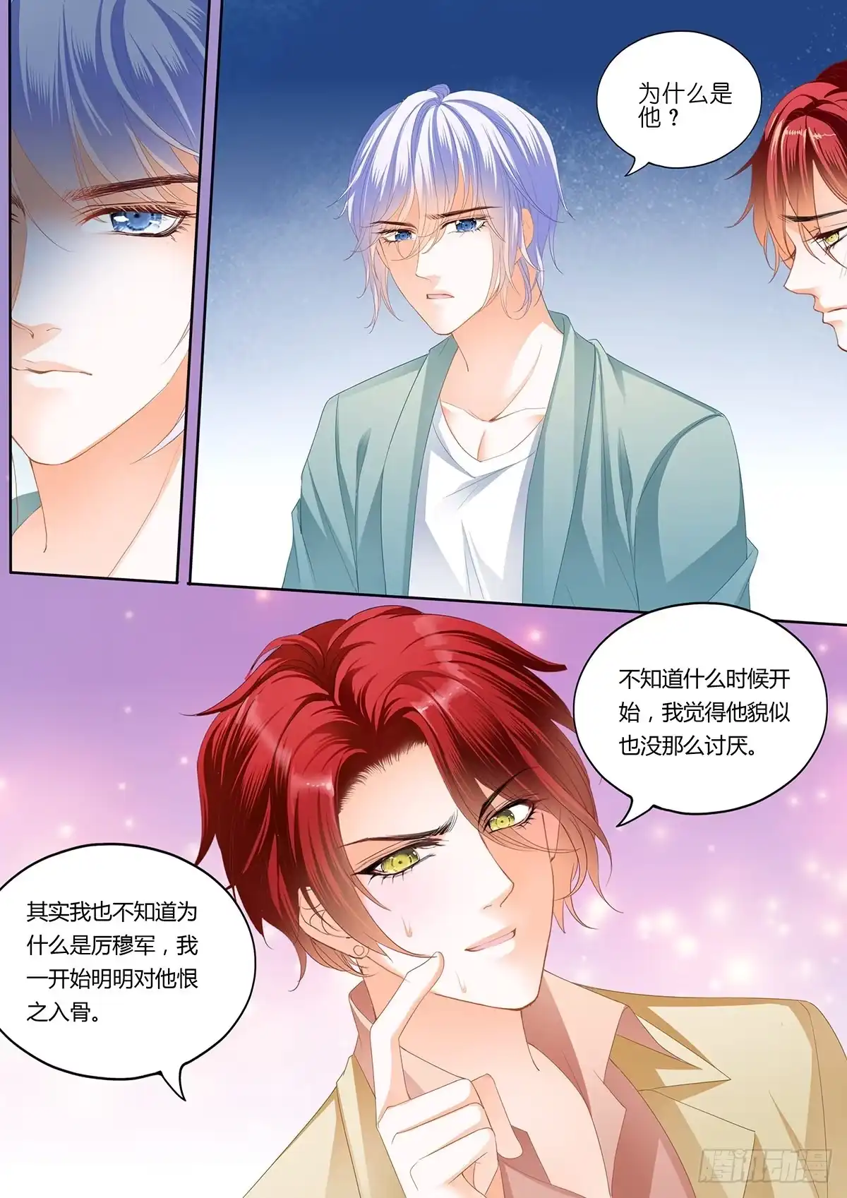 《霸道小叔，请轻撩！》我为你打下的江山 第11页