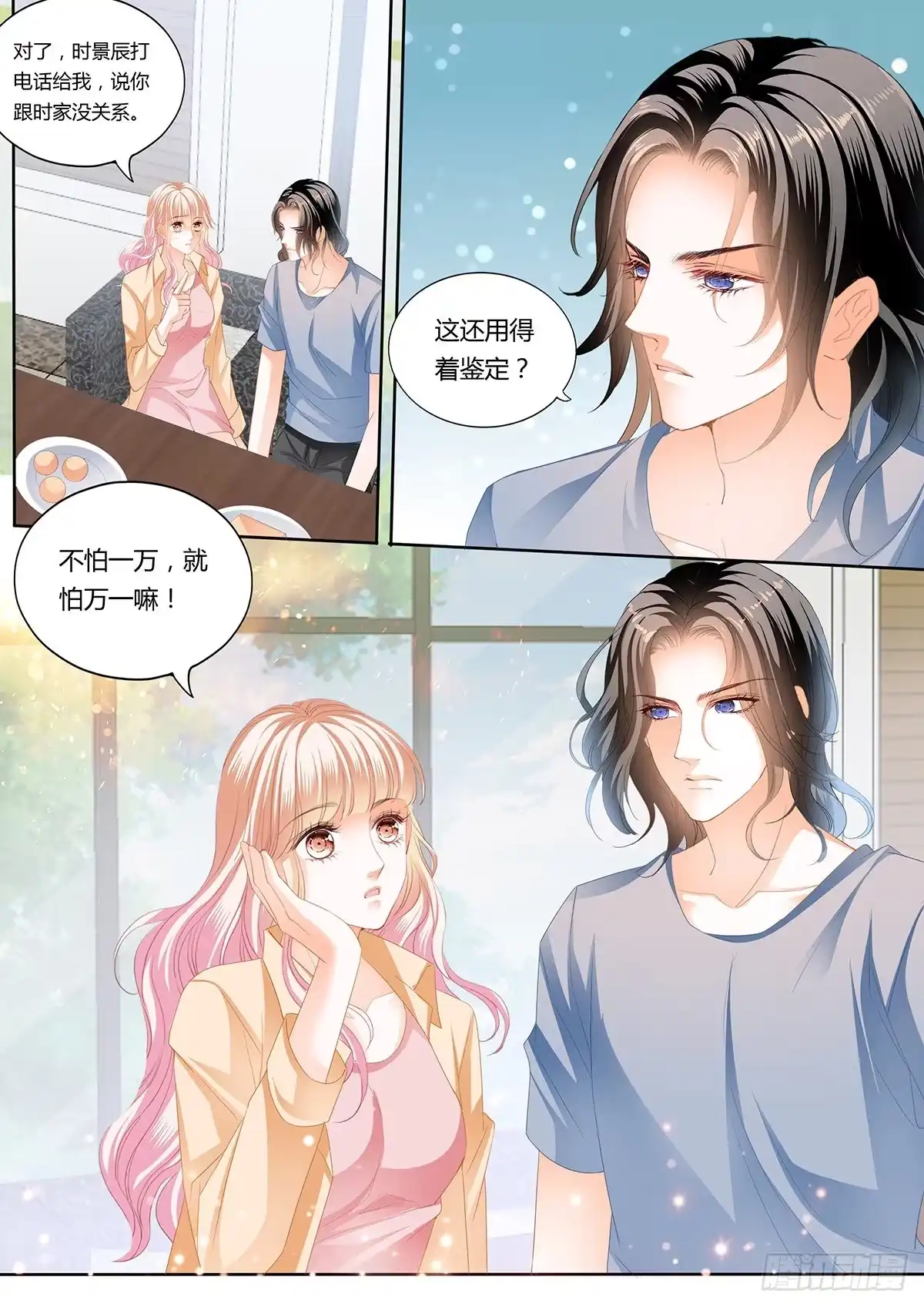 《霸道小叔，请轻撩！》我为你打下的江山 第1页