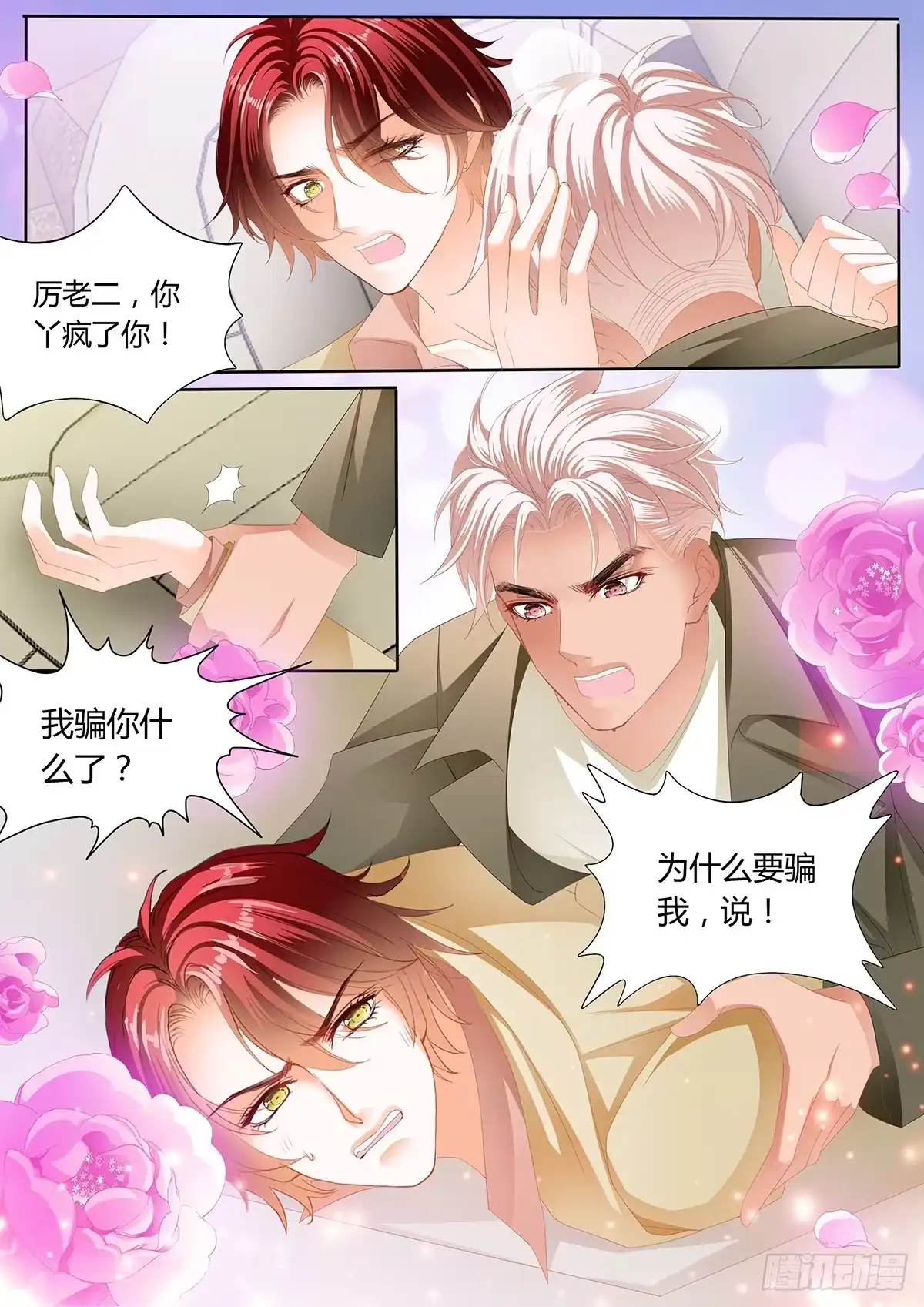 《霸道小叔，请轻撩！》争风吃醋 第8页
