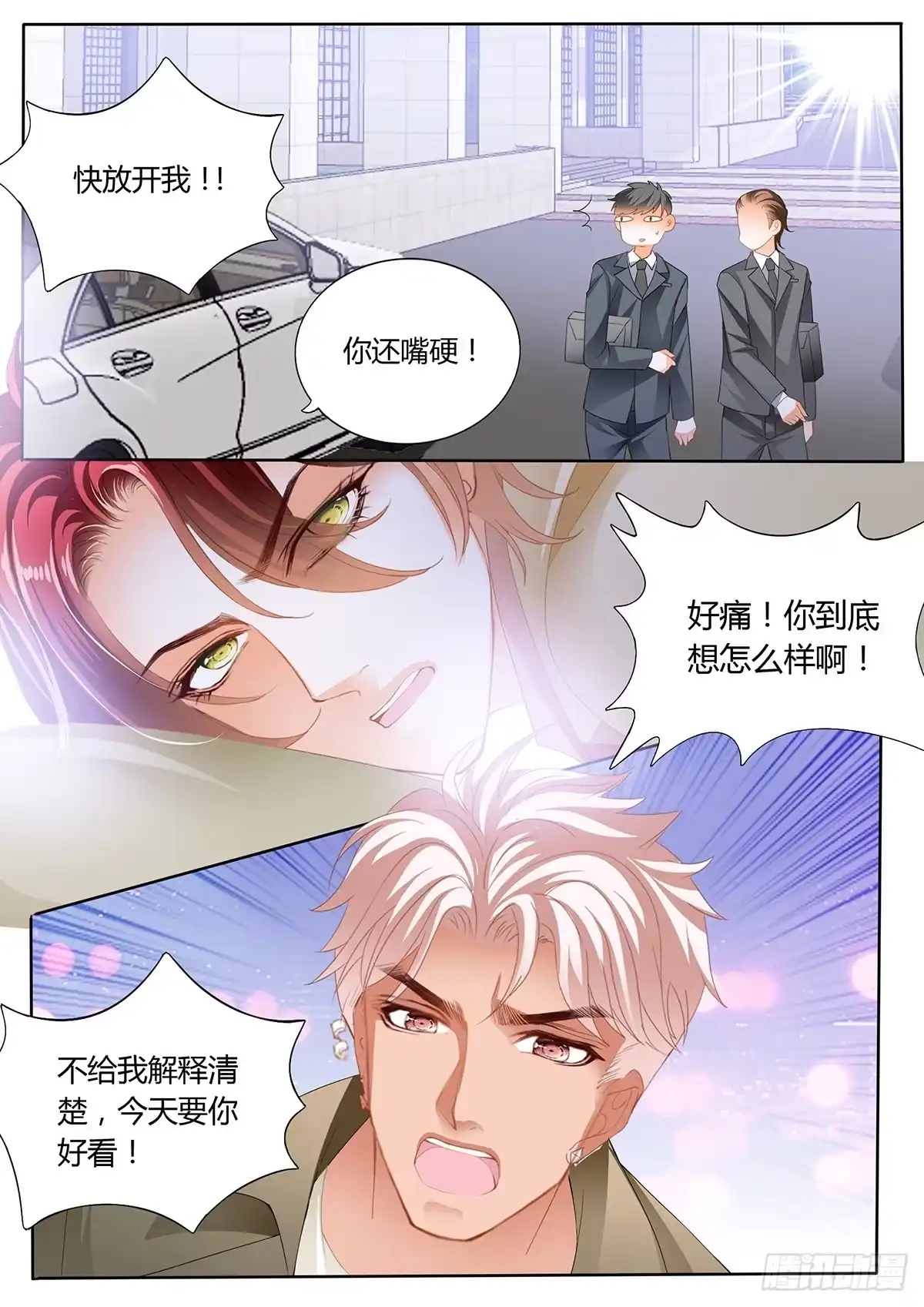 《霸道小叔，请轻撩！》争风吃醋 第9页