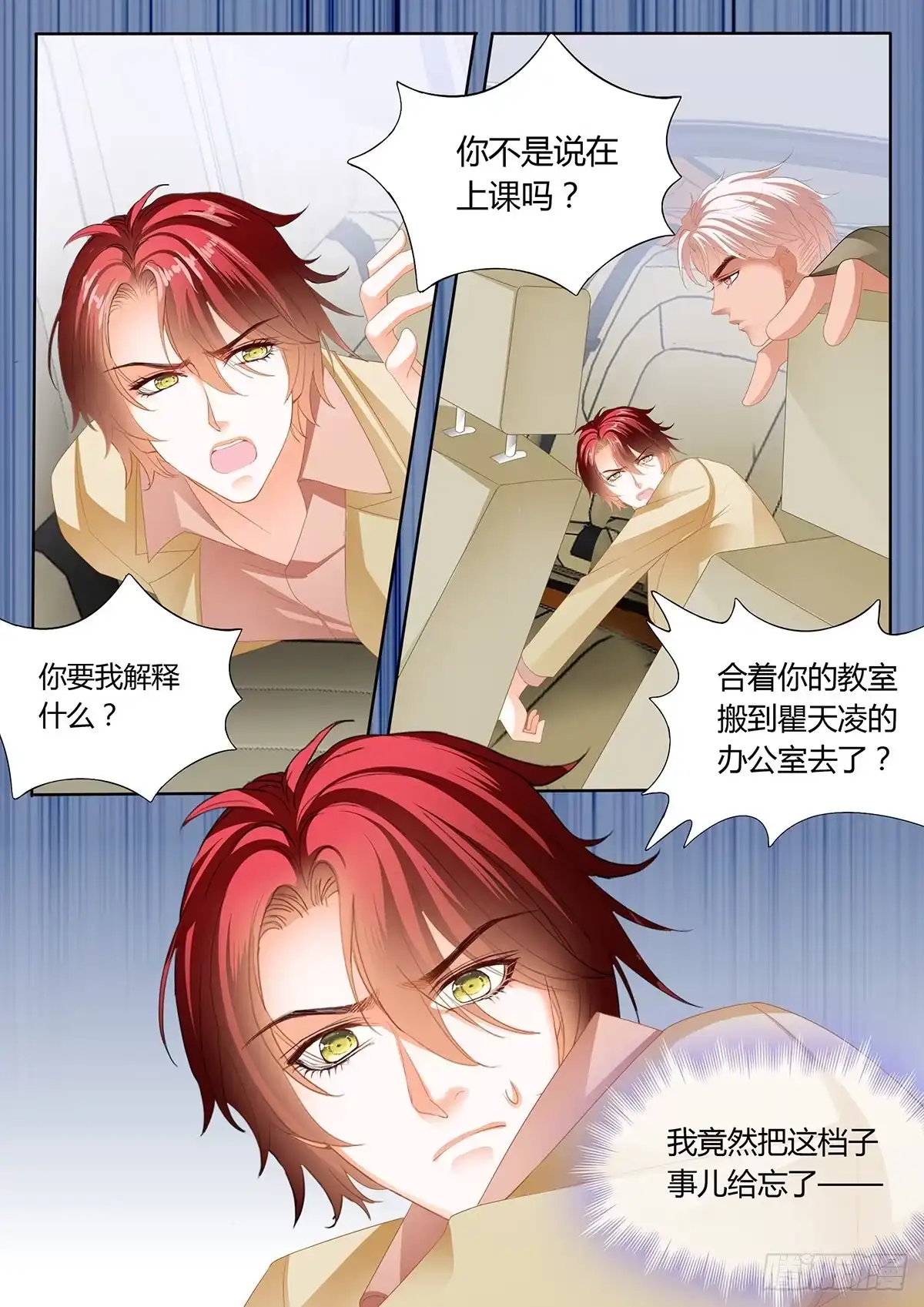 《霸道小叔，请轻撩！》争风吃醋 第10页