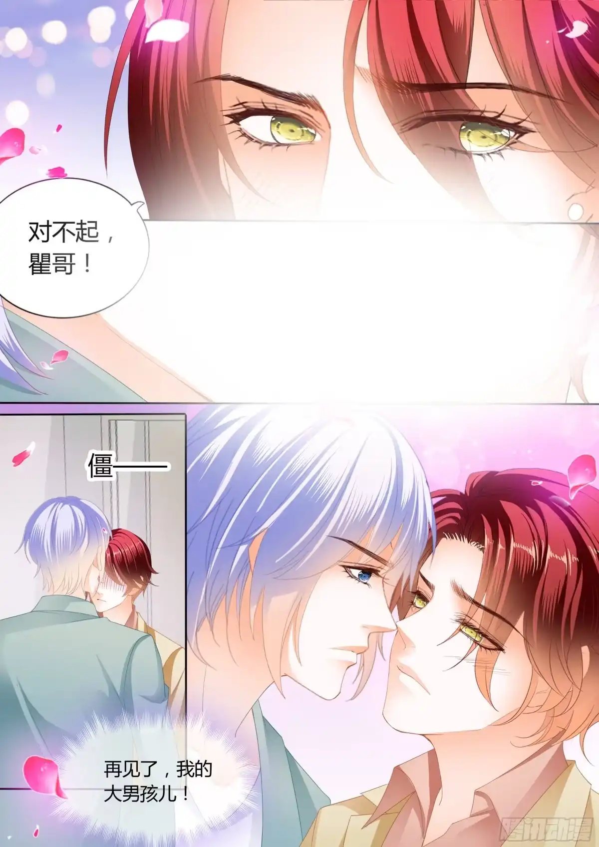 《霸道小叔，请轻撩！》争风吃醋 第4页