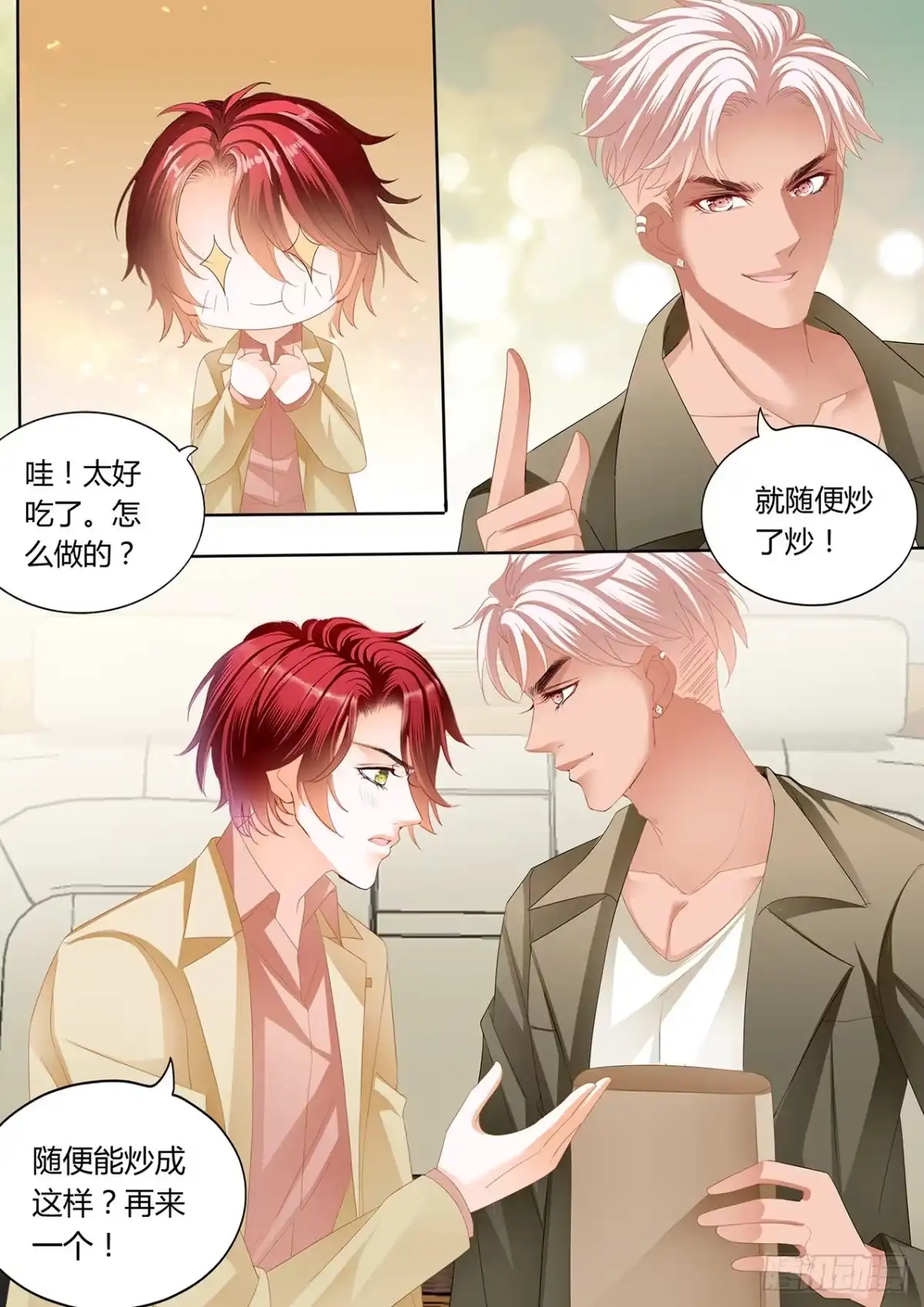 《霸道小叔，请轻撩！》如何报答我 第6页