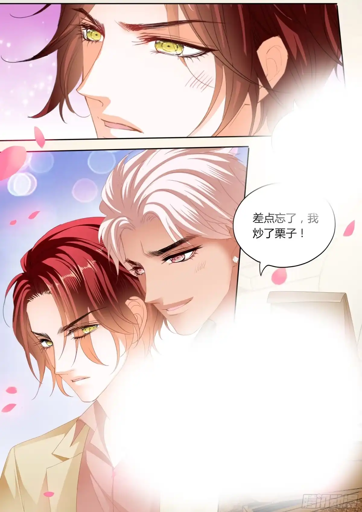 《霸道小叔，请轻撩！》如何报答我 第13页