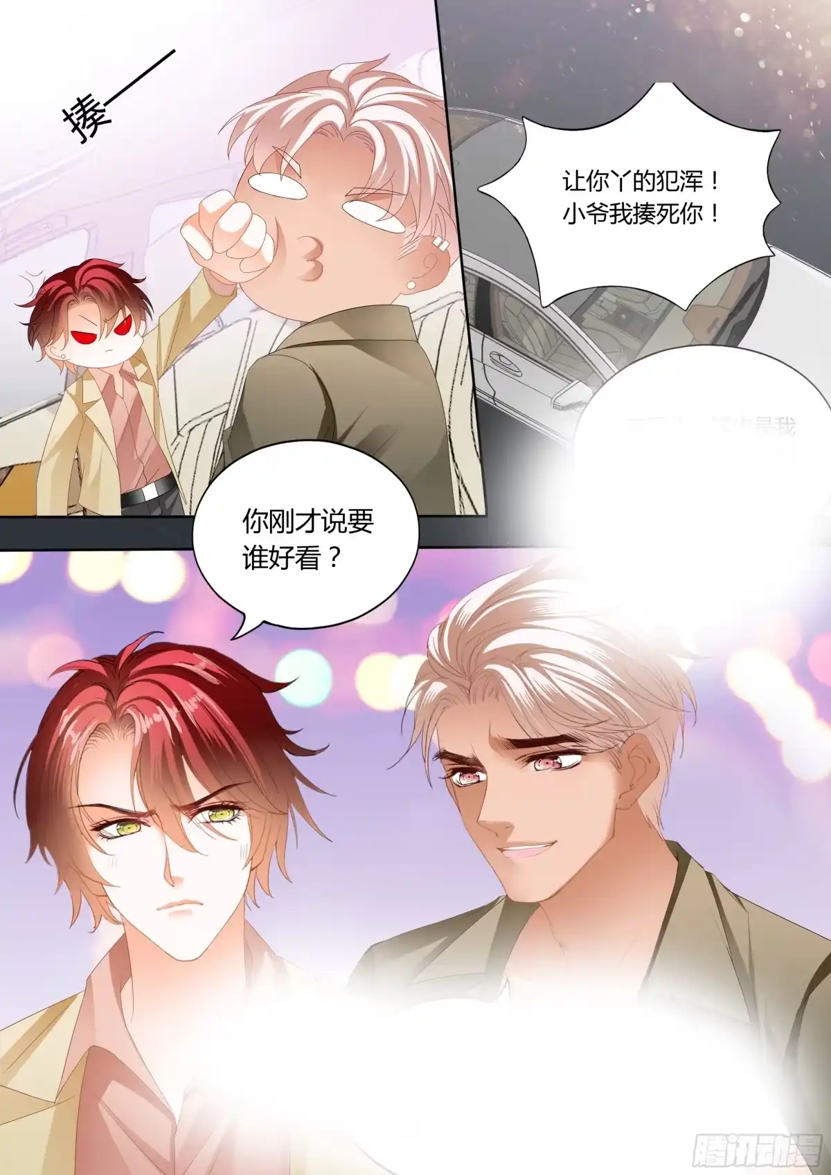 《霸道小叔，请轻撩！》如何报答我 第12页
